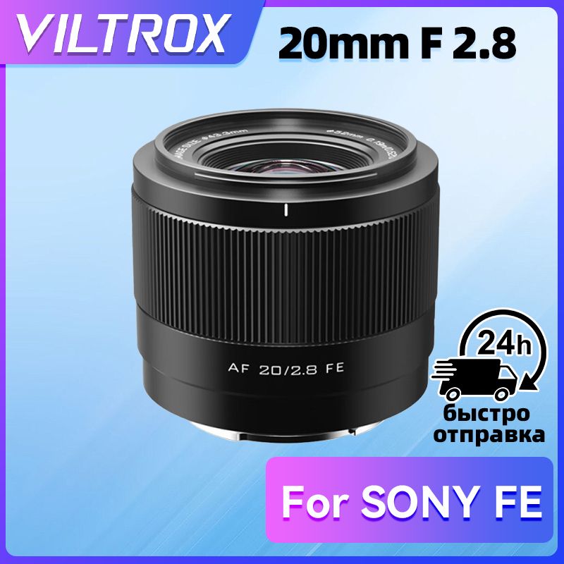 ViltroxОбъектив20mmF2.8