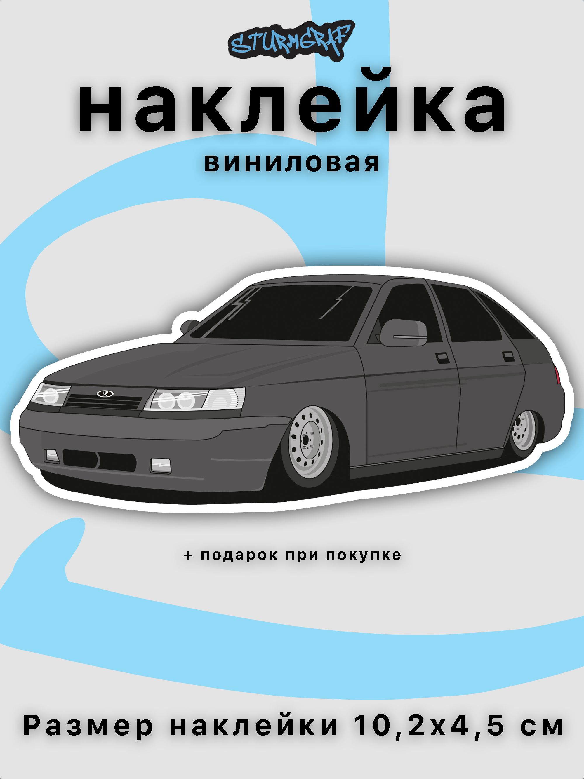 Наклейка на автомобиль Sturmgraf ВАЗ 2112 с защитным покрытием купить по  выгодной цене в интернет-магазине OZON (927304411)