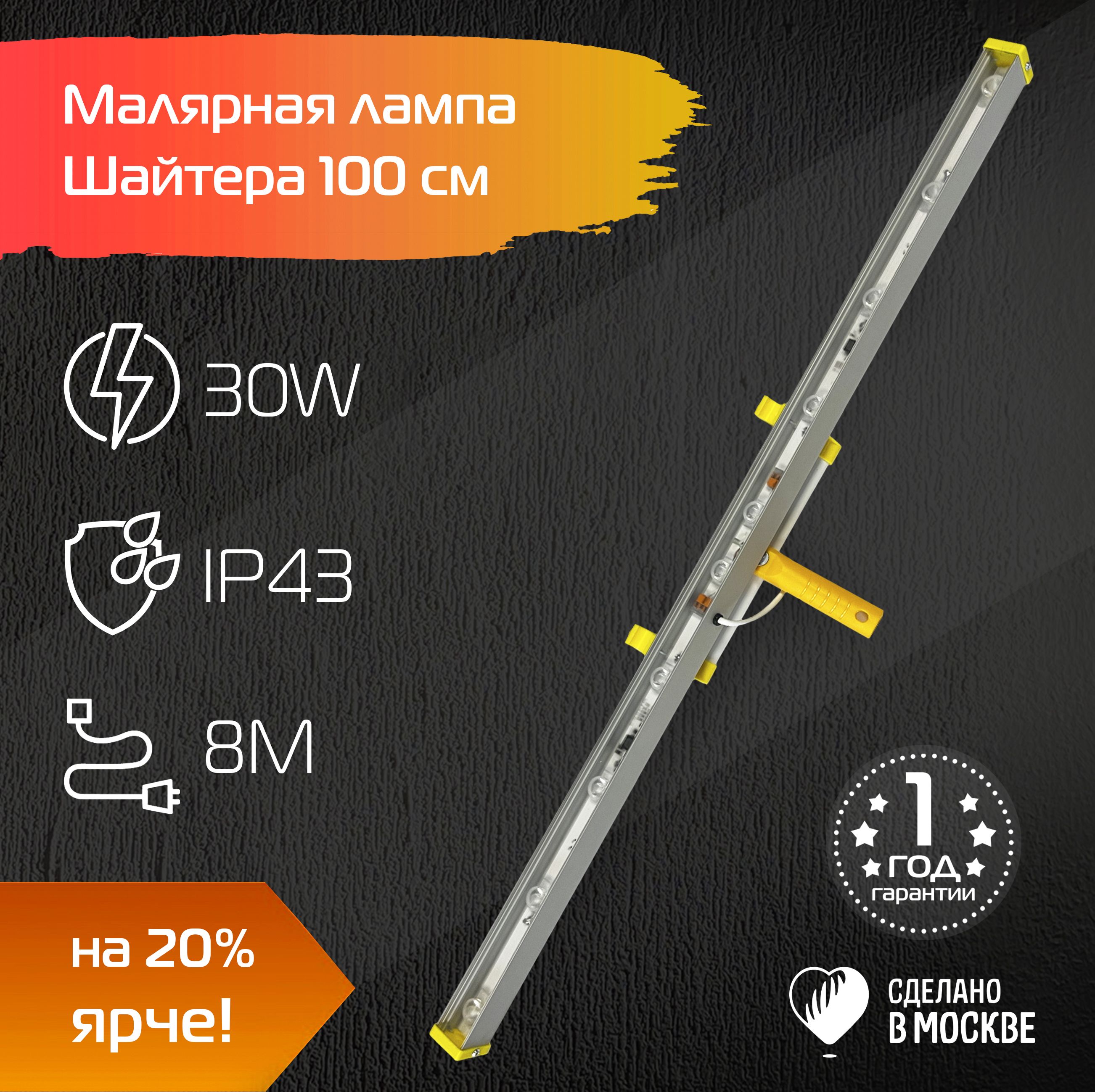 Лампа маляра Lightwerk Проявочная лампа Шайтера_1050, От сети 220В - купить  по выгодной цене в интернет-магазине OZON (603711027)