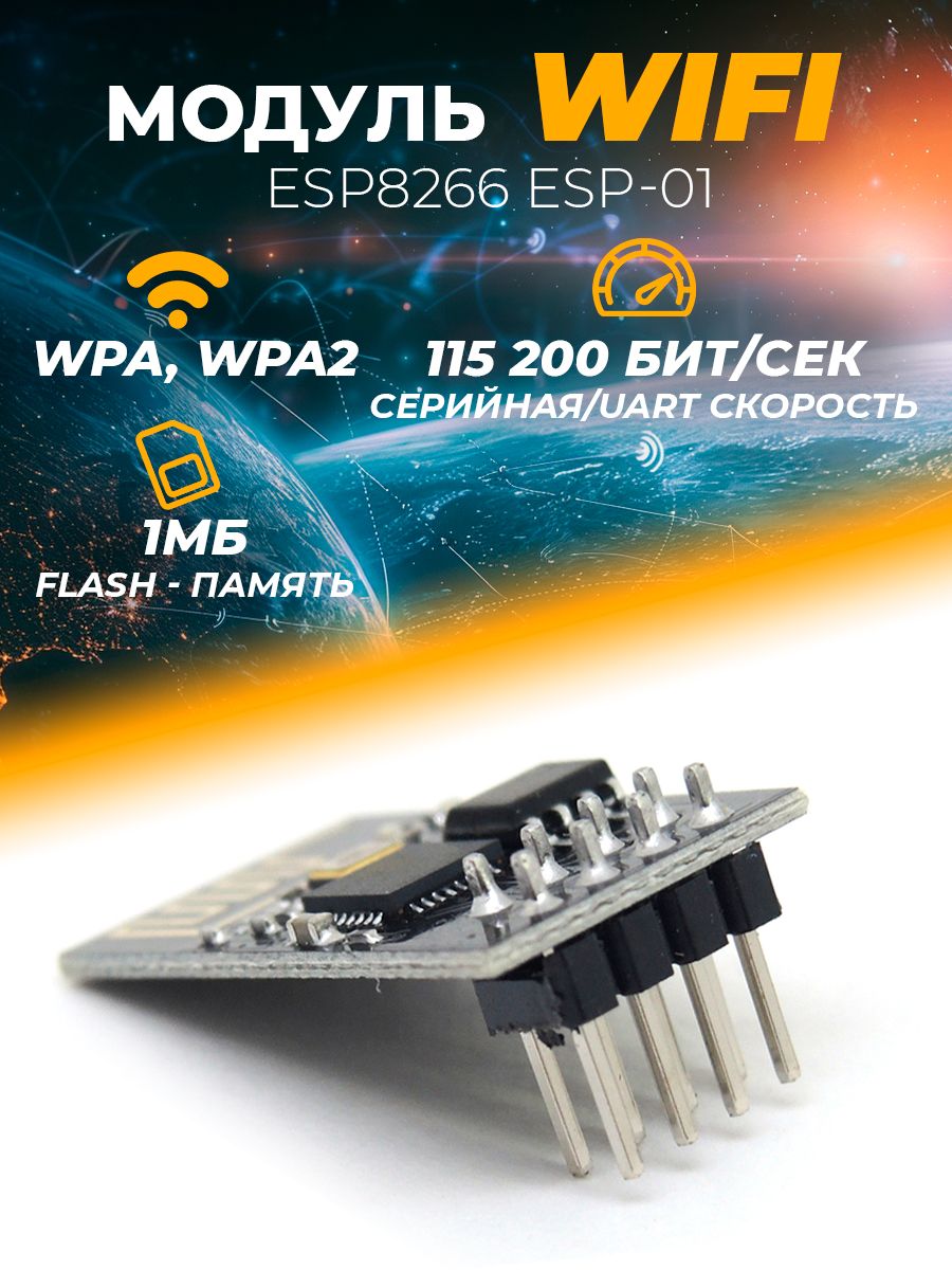 Модуль WIFI ESP8266 ESP-01 - купить с доставкой по выгодным ценам в  интернет-магазине OZON (327235109)