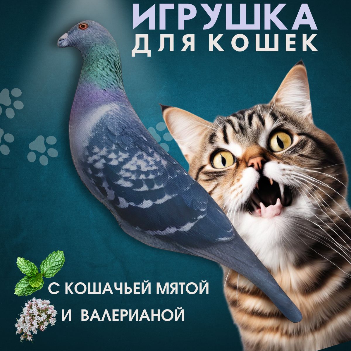 Игрушка для кошек "Голубь" с мятой и валерианой