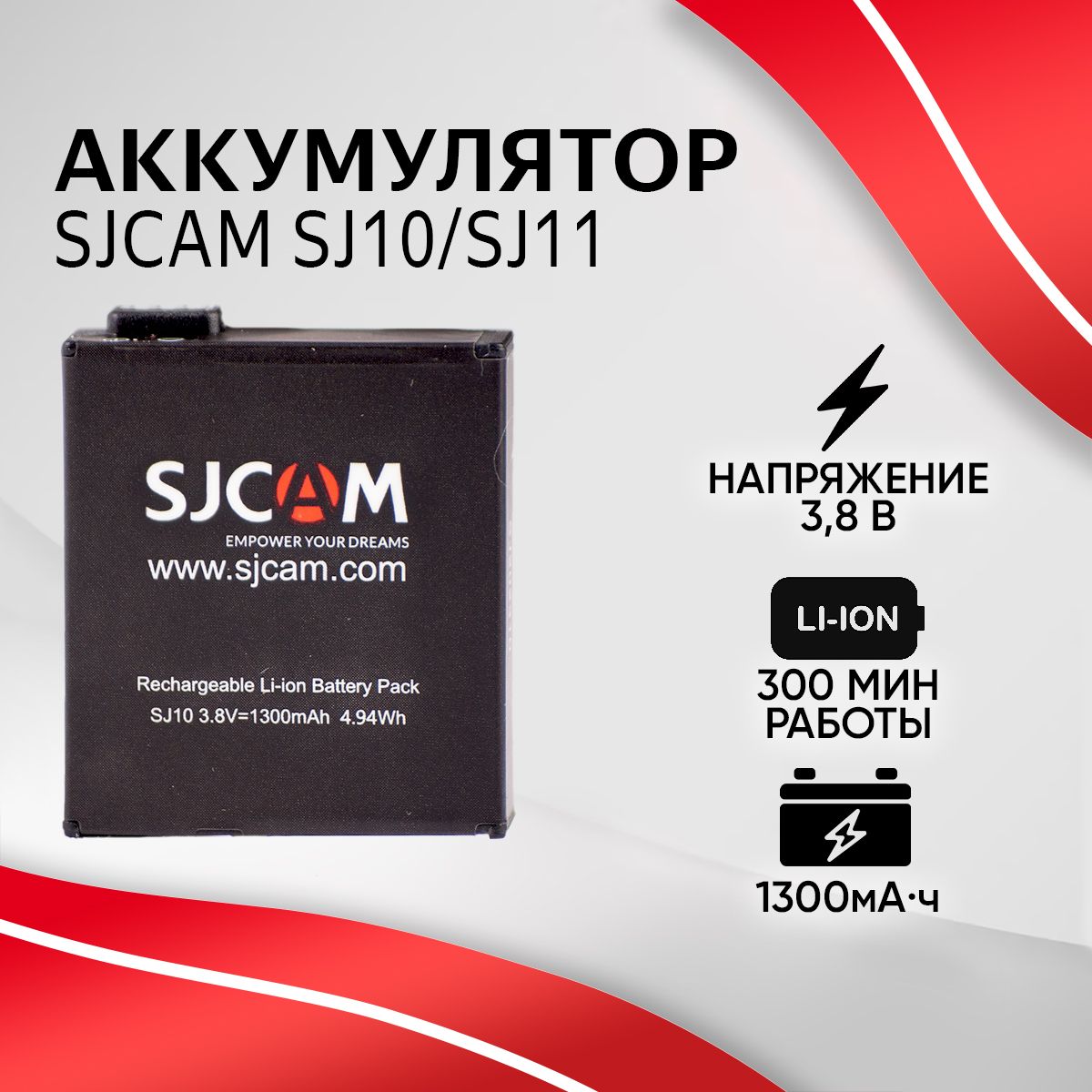 Аккумулятор SJCAM для экшн-камер SJCAM SJ10, SJ11