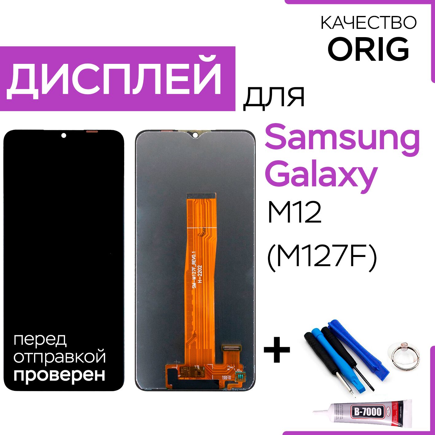 Запчасть для мобильного устройства FixMe Samsung M127F Galaxy M12 - купить  по выгодным ценам в интернет-магазине OZON (1066585903)