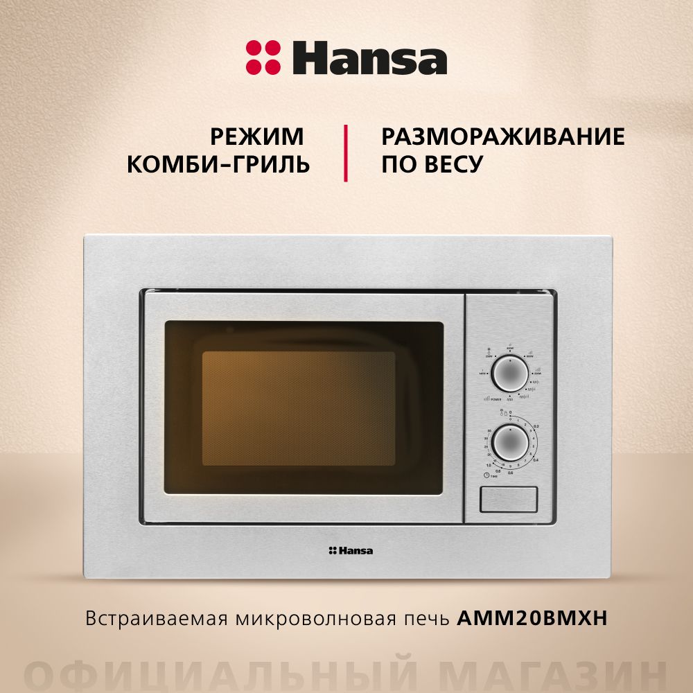 Встраиваемая Микроволновая Печь Hansa Amm20beih Серебристый Купить