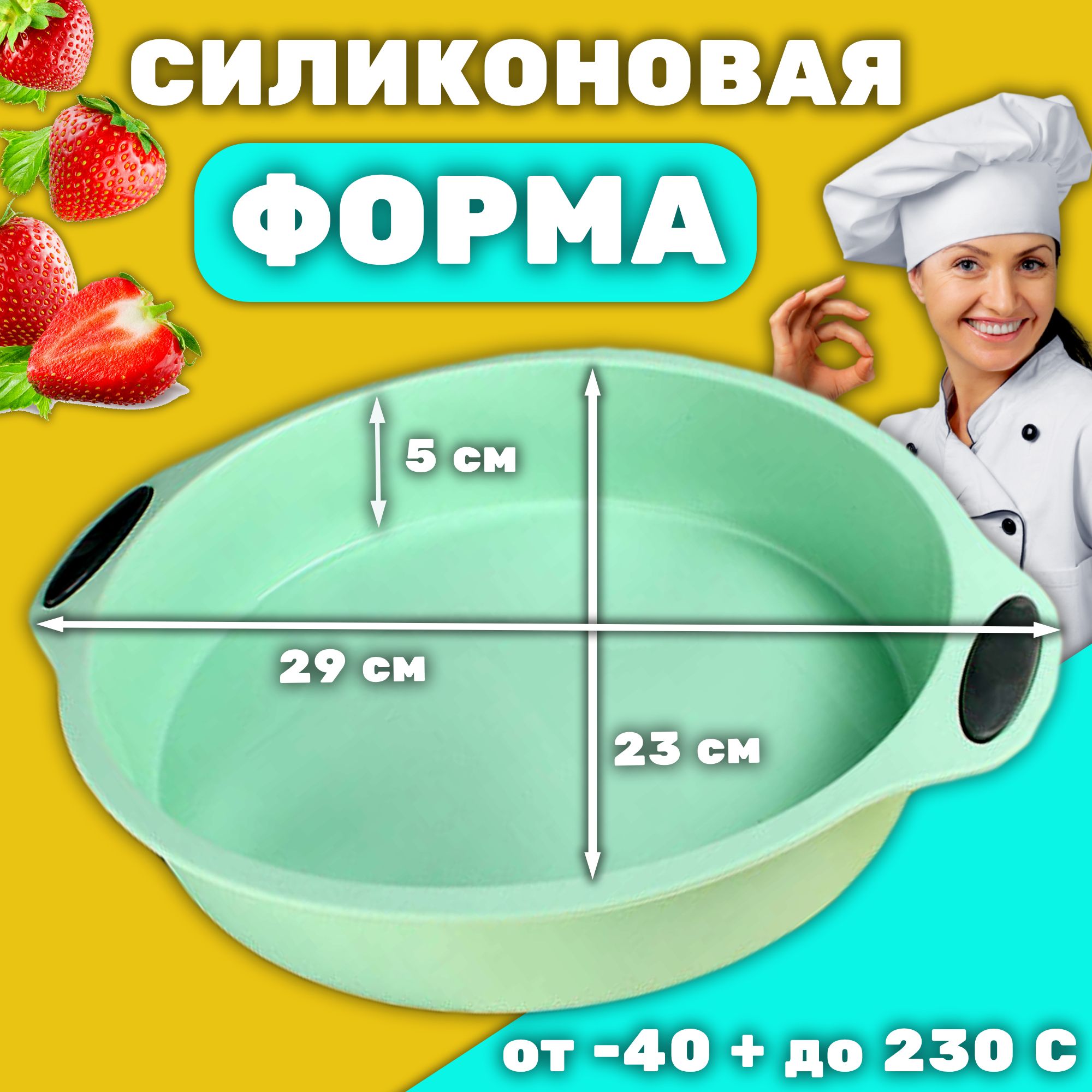 Форма для выпечки силиконовая, Форма для запекания круглая