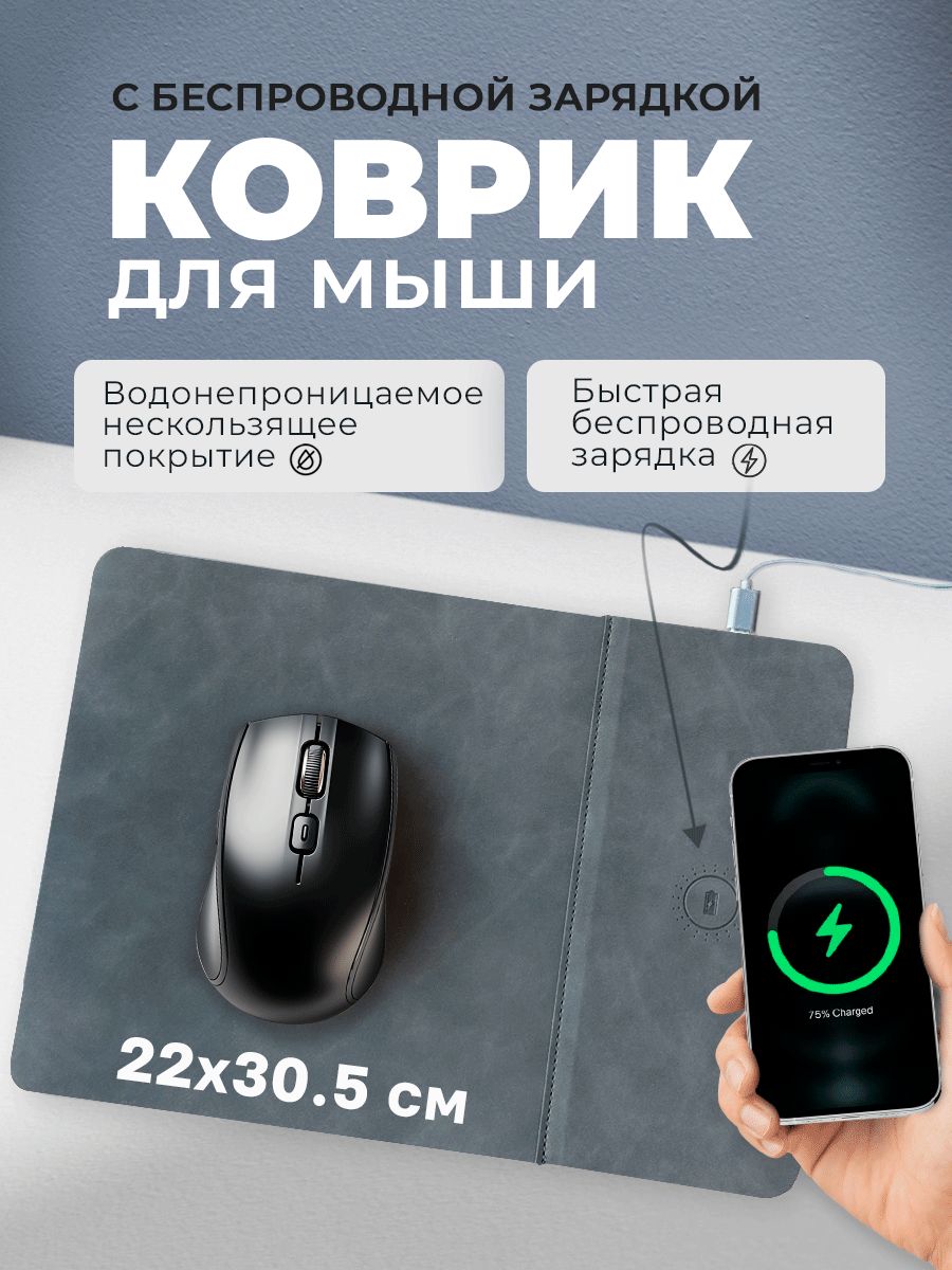 Коврик для мыши Коврик для мыши с зарядкой для смартфона , S, черный -  купить с доставкой по выгодным ценам в интернет-магазине OZON (1544992928)