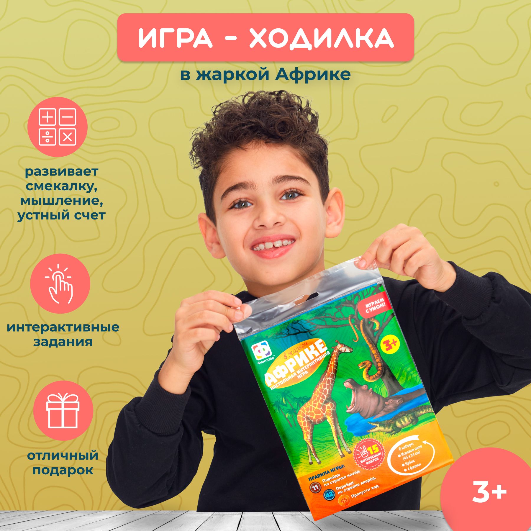 Настольная игра ходилка Фантазёр В жаркой Африке