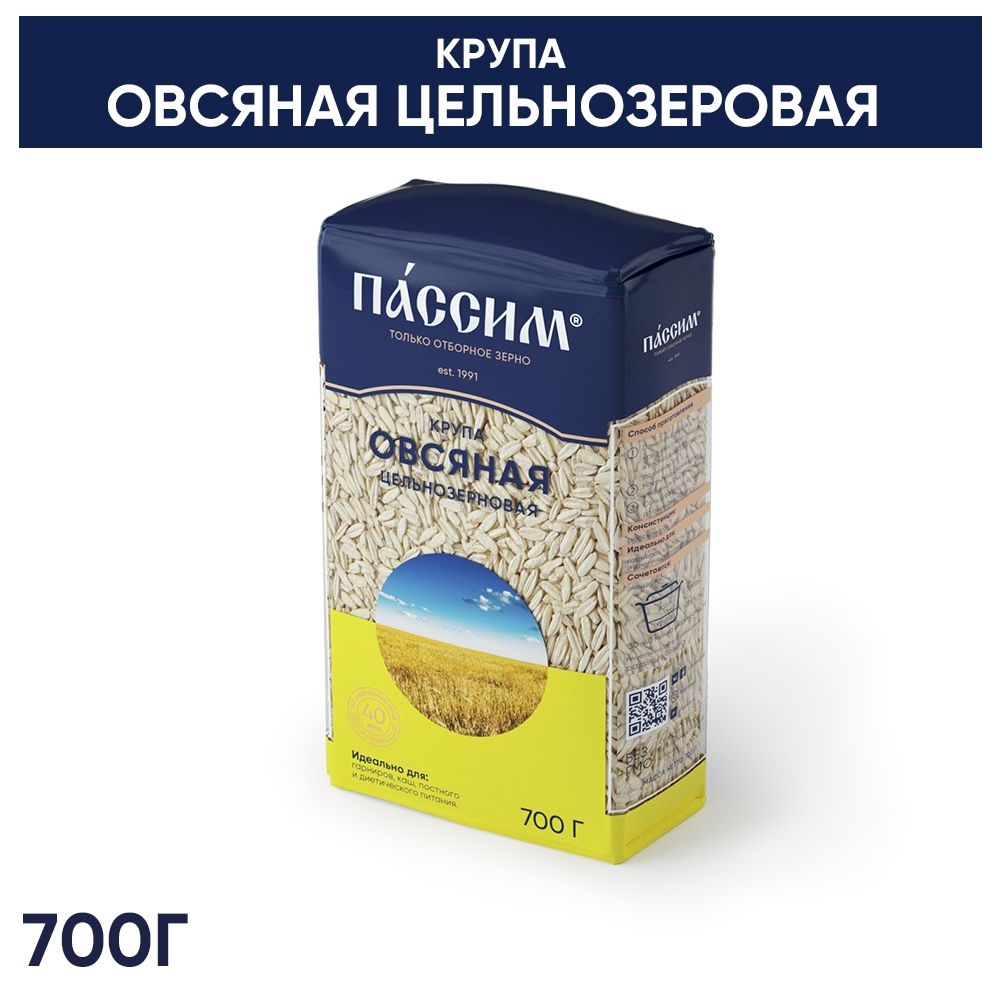 Овсяная цельнозерновая крупа ПАССИМ высший сорт ГОСТ , 700 г - купить с  доставкой по выгодным ценам в интернет-магазине OZON (734615862)