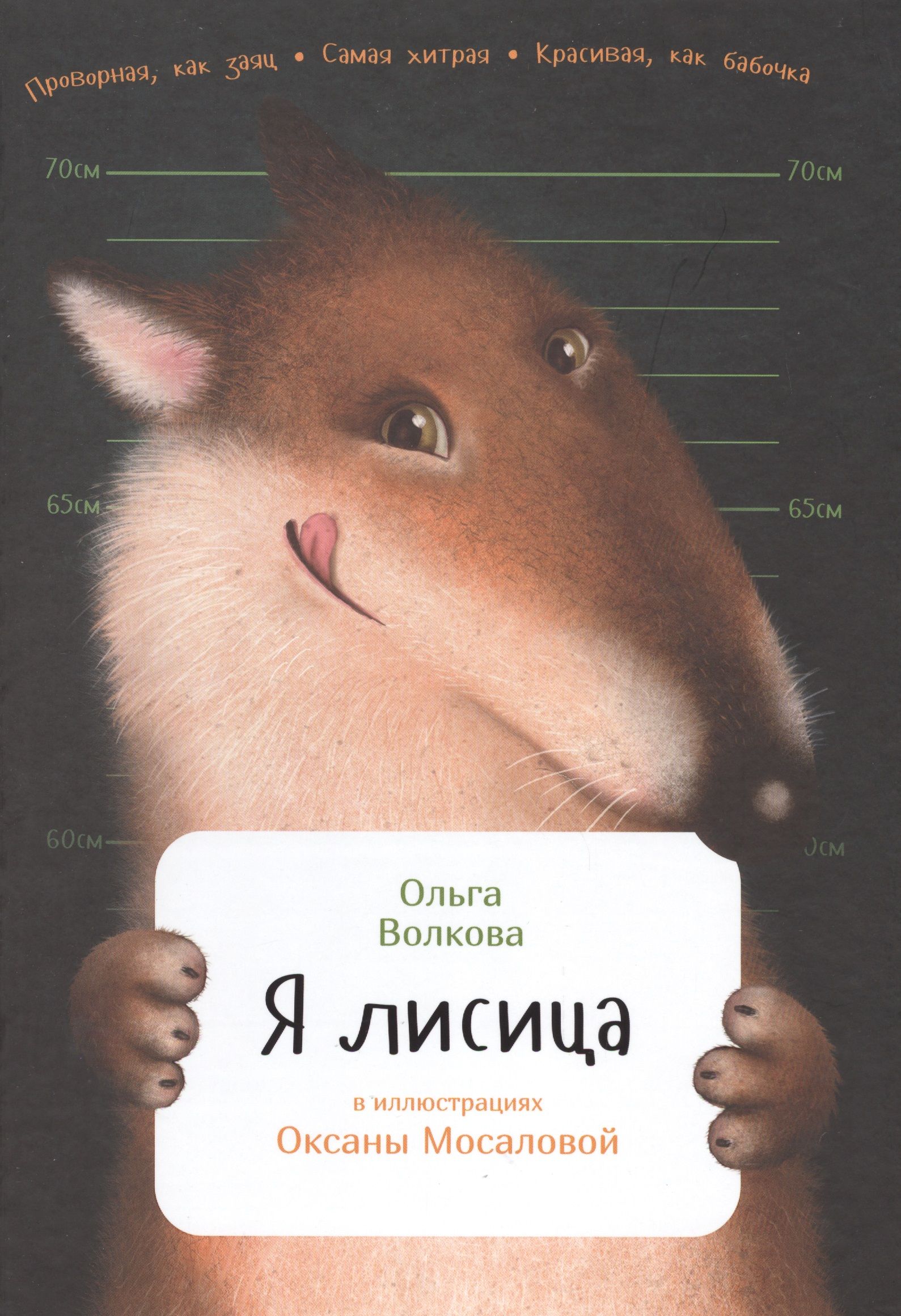 Я тебя люблю картинки с лисой. Повадки как у лисы. Повадки как у лисы. Она лиса и мне это. Волк и лиса.