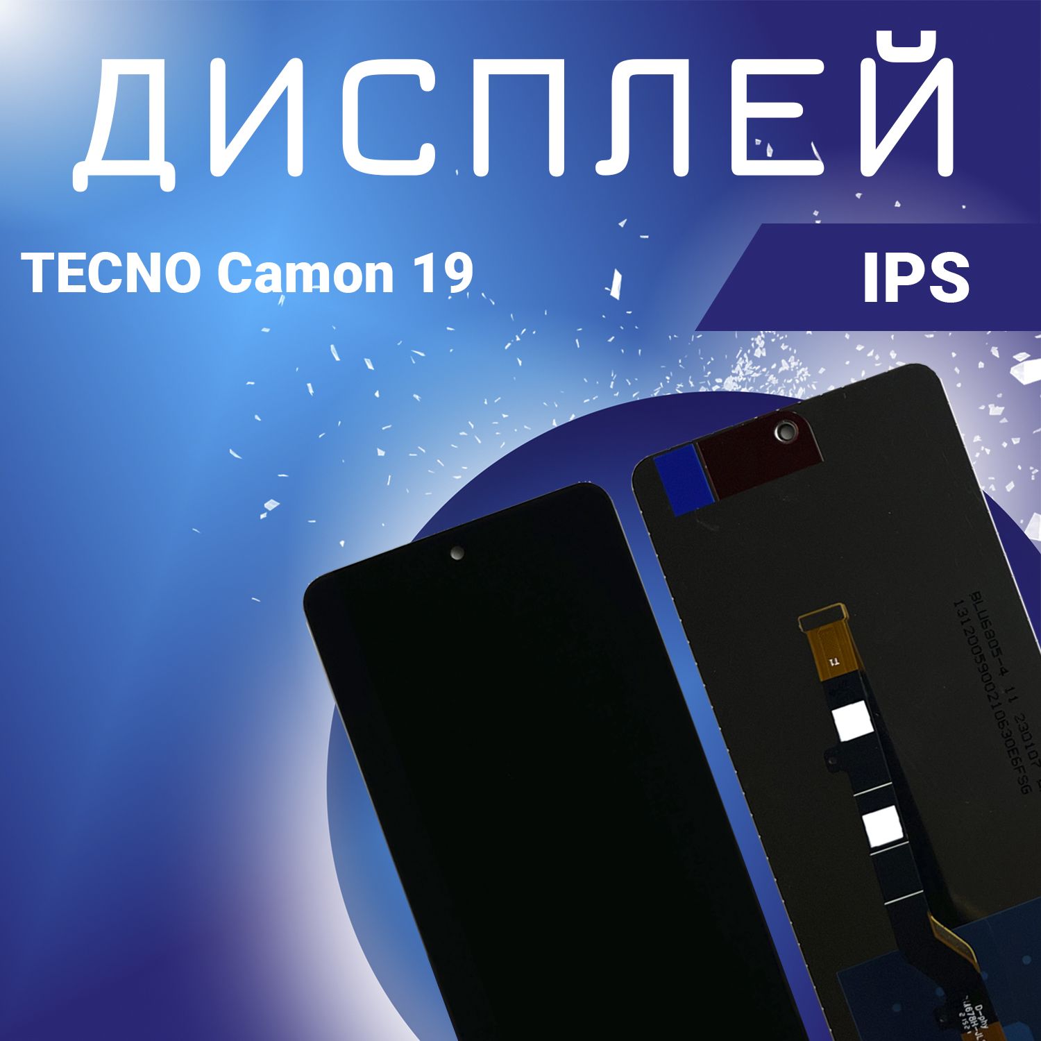 Дисплей для Tecno Camon 19, в сборе с тачскрином, черный, IPS