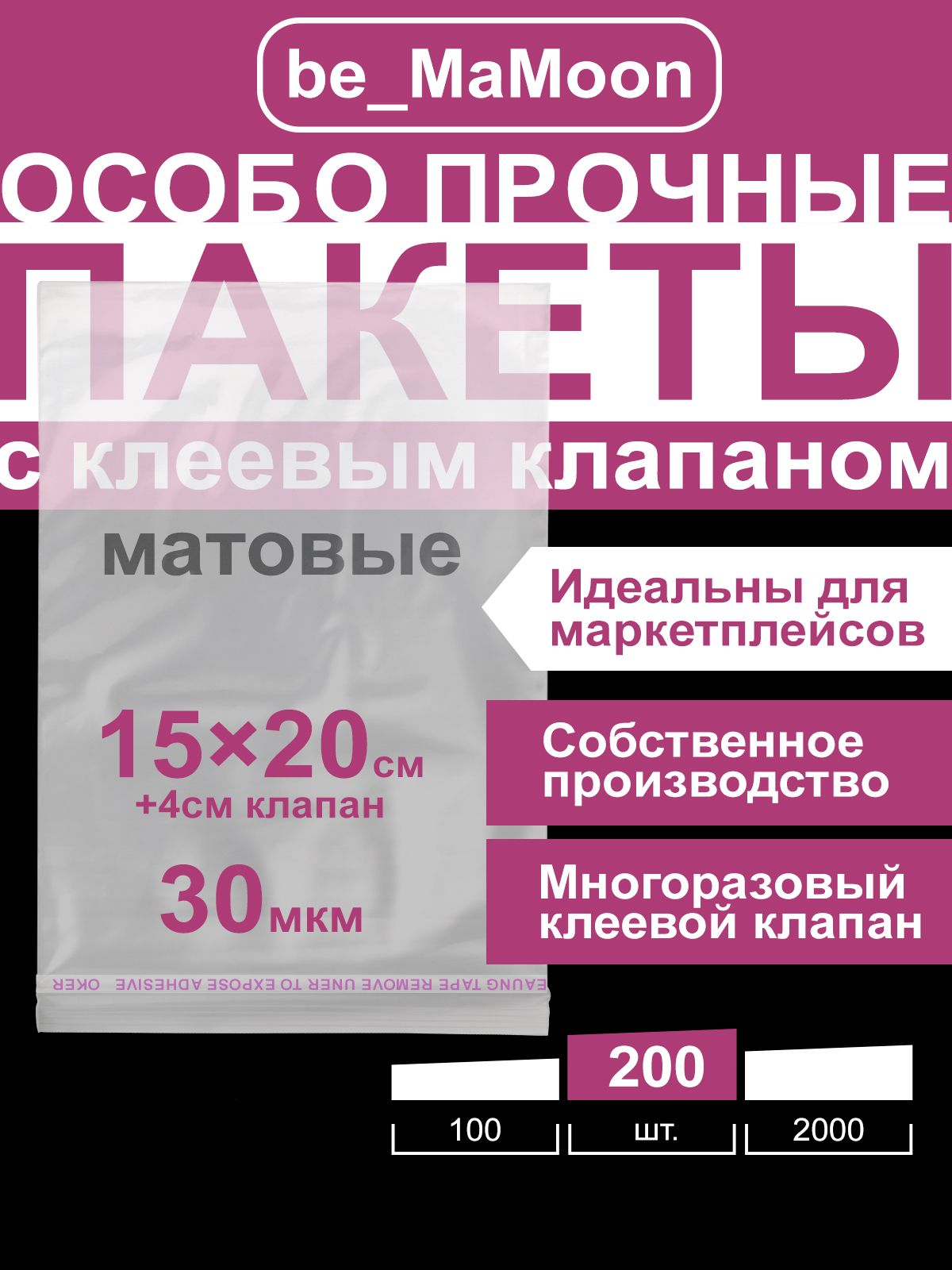 Пакетсклеевымклапаном,15х20см,200шт