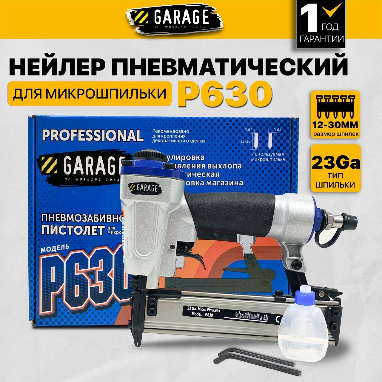 Пневмозабивной пистолет Garage P630