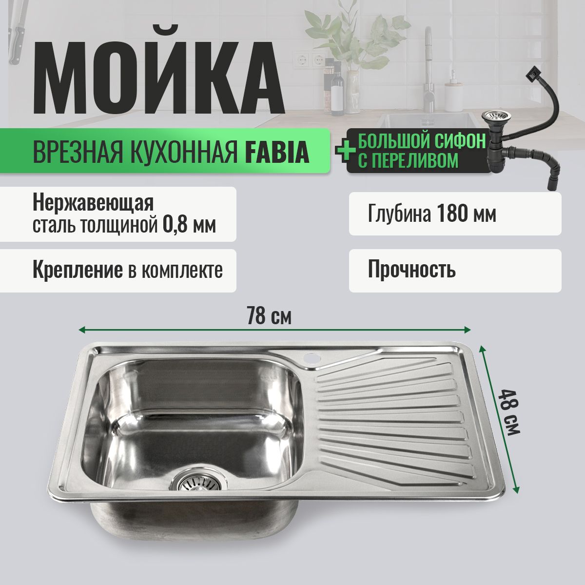 Мойка для кухни fabia