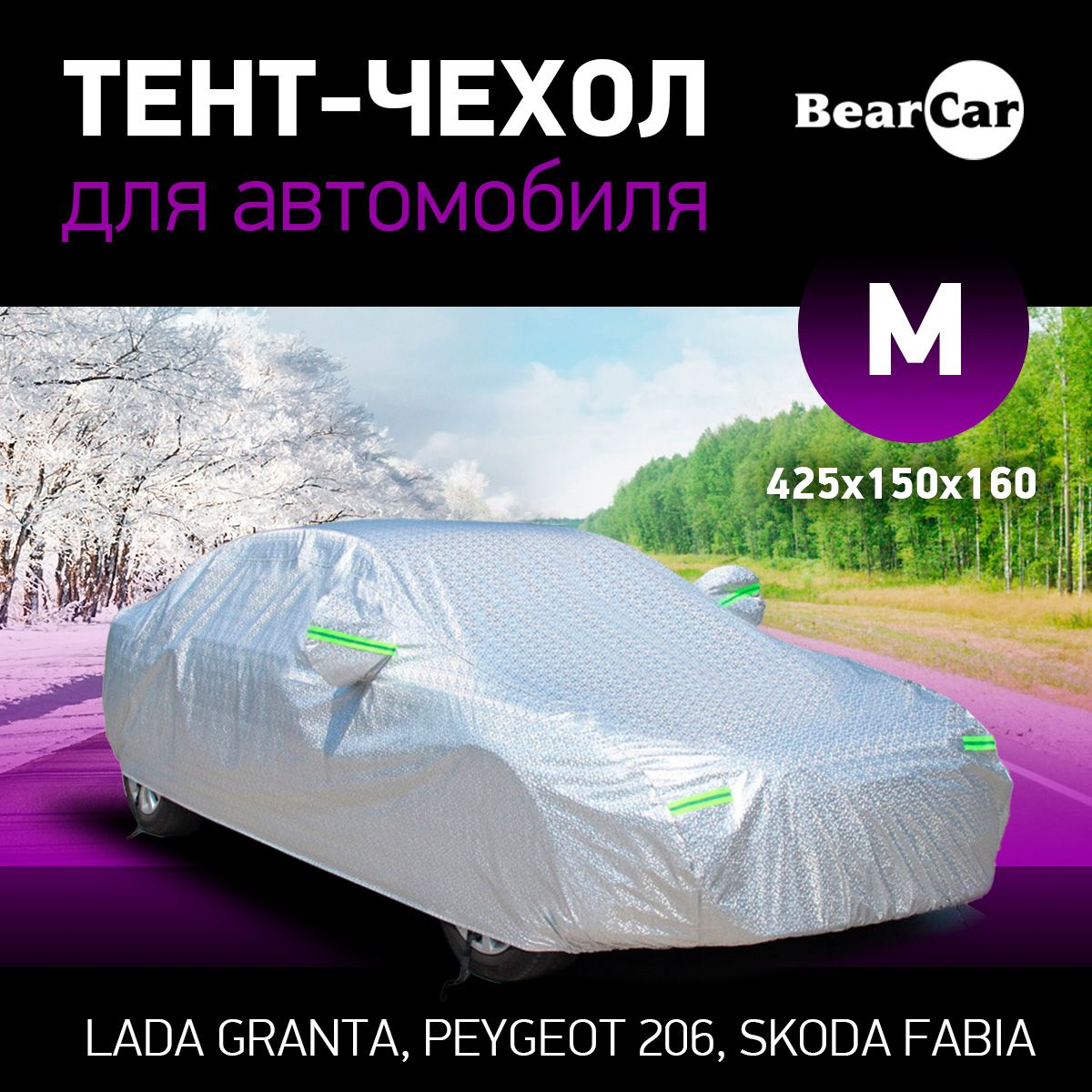 Чехол на автомобиль BearCar купить по выгодной цене в интернет-магазине  OZON (922952404)