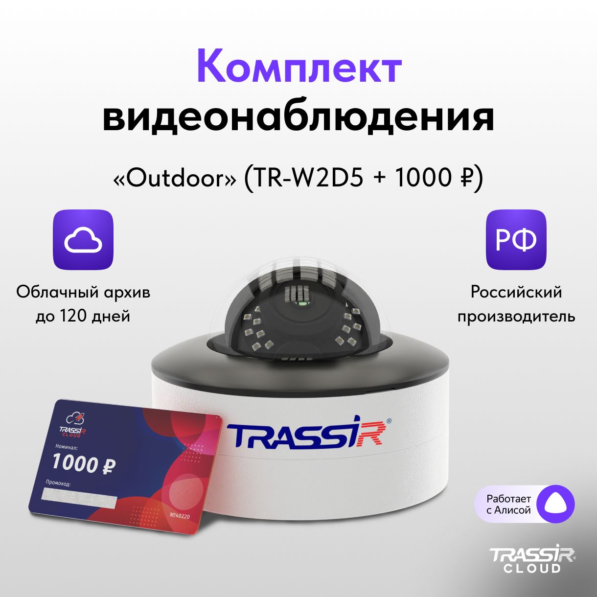 Ip камера видеонаблюдения wifi уличная TRASSIR TR-W2D5 2.8 мм комплект  Cloud Outdoor