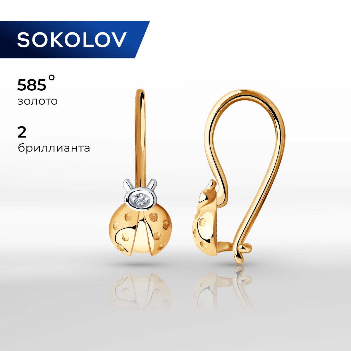 SOKOLOV Diamonds, Серьги из золота с бриллиантами, 1021444, декоративные, украшение из красного золота 585 пробы