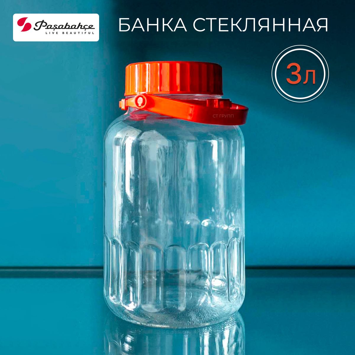 БанкаPASABAHCEдляхраненияспластиковойкрышкойHarvest,3,0л