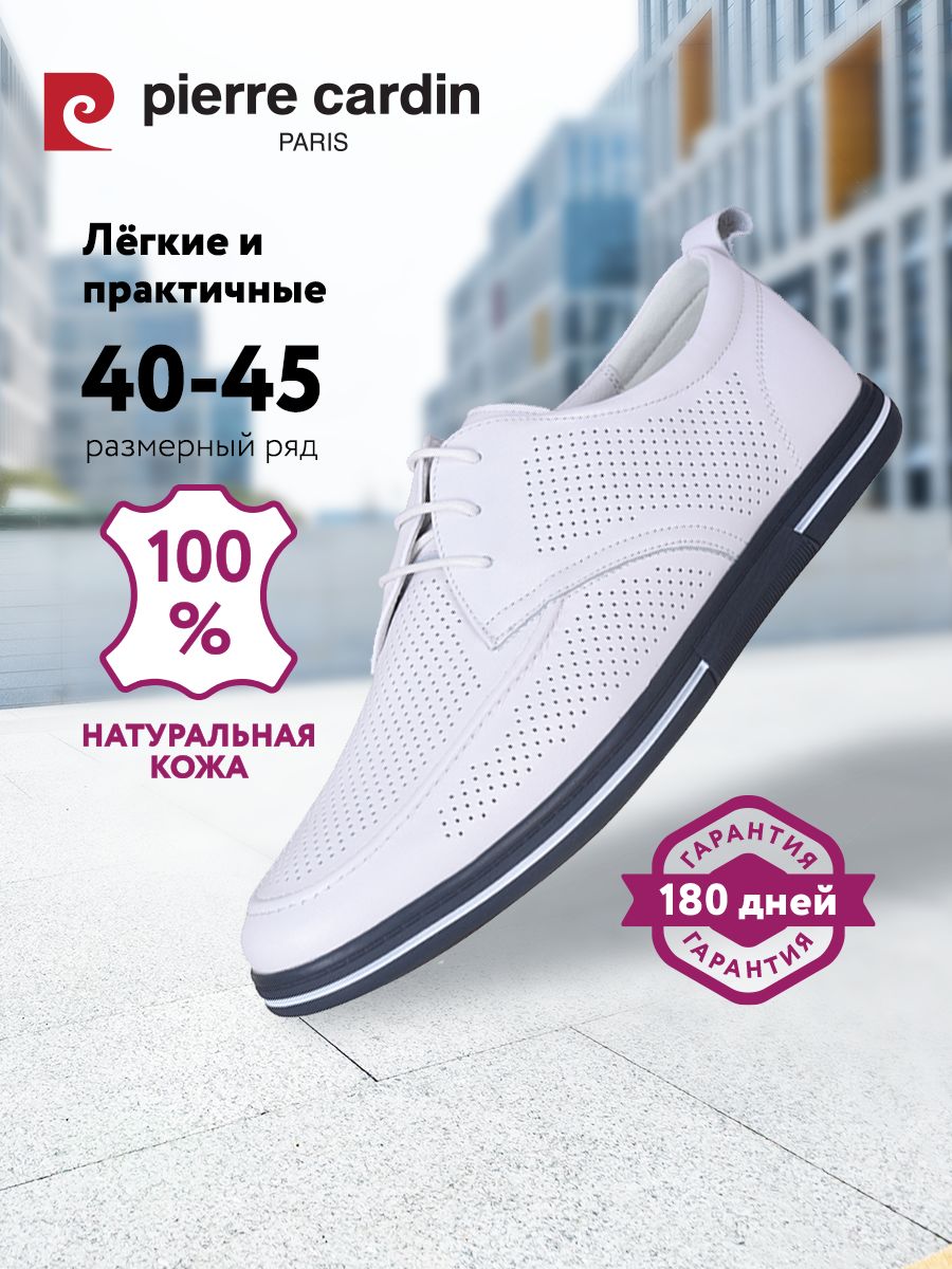 ТуфлиPierreCardin