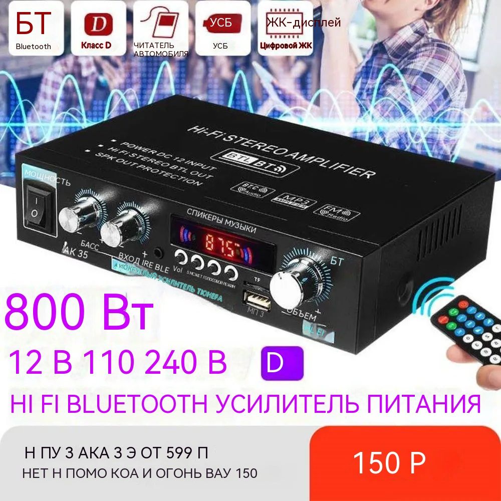 АудиоконвертерБытовойусилительмощностиAK35мощностью800Вт2-канальныйBluetooth5,0объемныйзвукFMUSBпультдистанционногоуправлениямини-цифровойусилительHIFIстерео