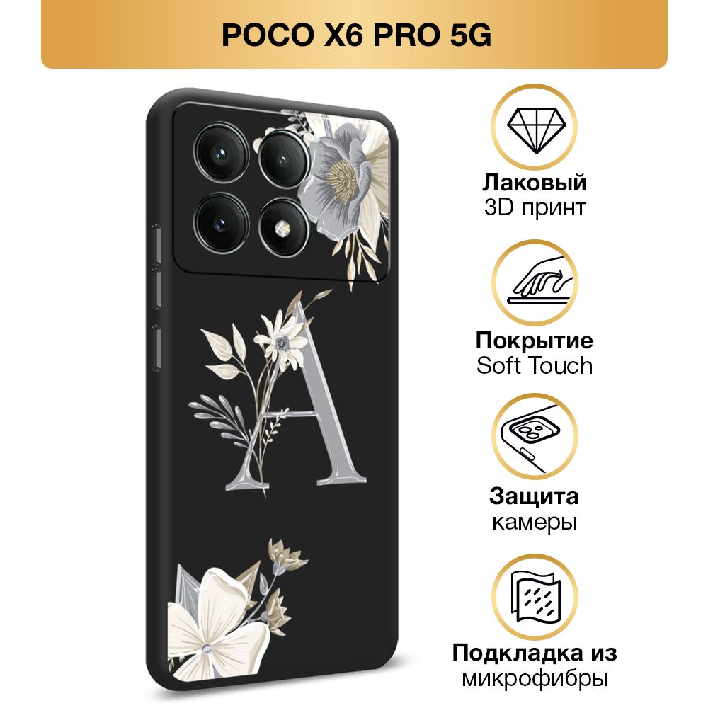 ЧехолSoftTouchнаXiaomiPocoX6PRO5G/ПокоX6Про5G"БукваАмонограмма",черный