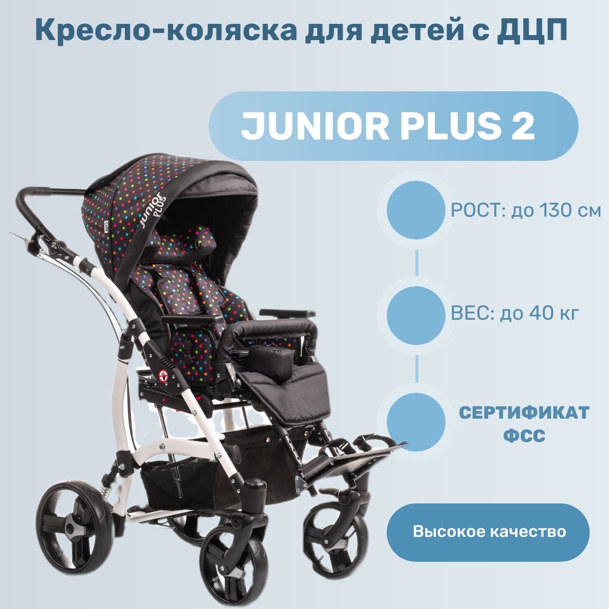 Кресло коляска для детей с дцп vitea care junior plus vcg0e drvg0j размер 3