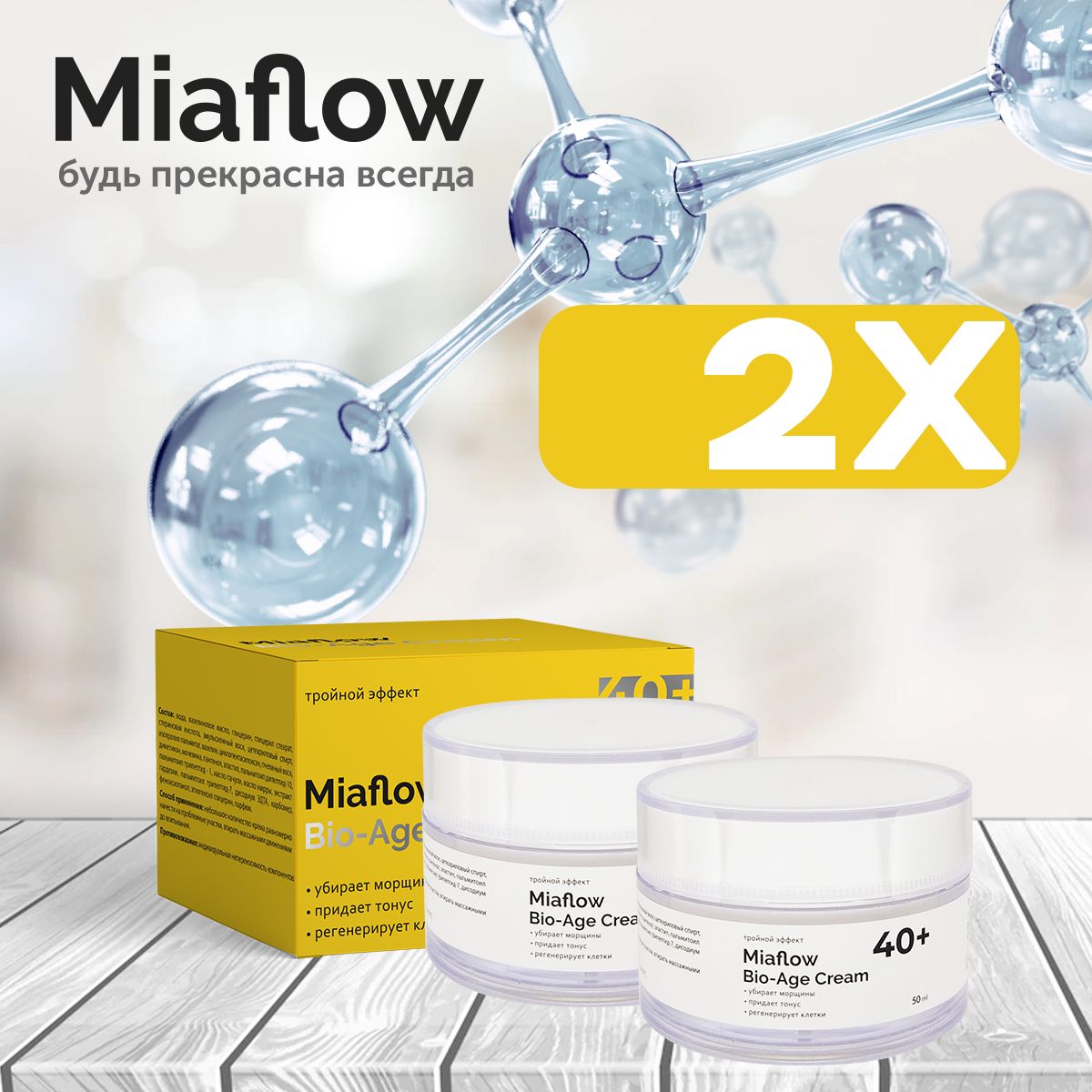 Купить Крем Miaflow Для Лица От Морщин