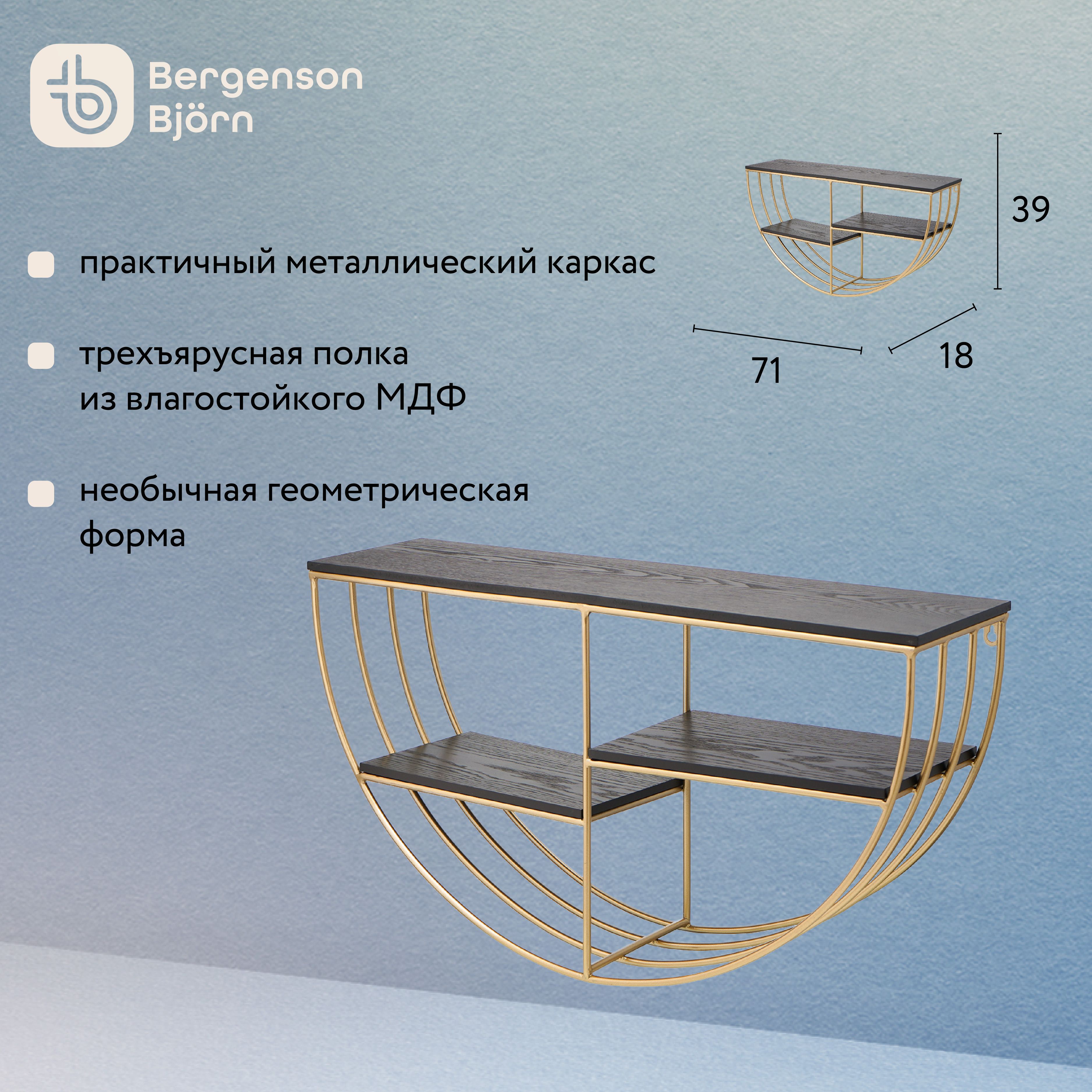 Bergenson bjorn мебель