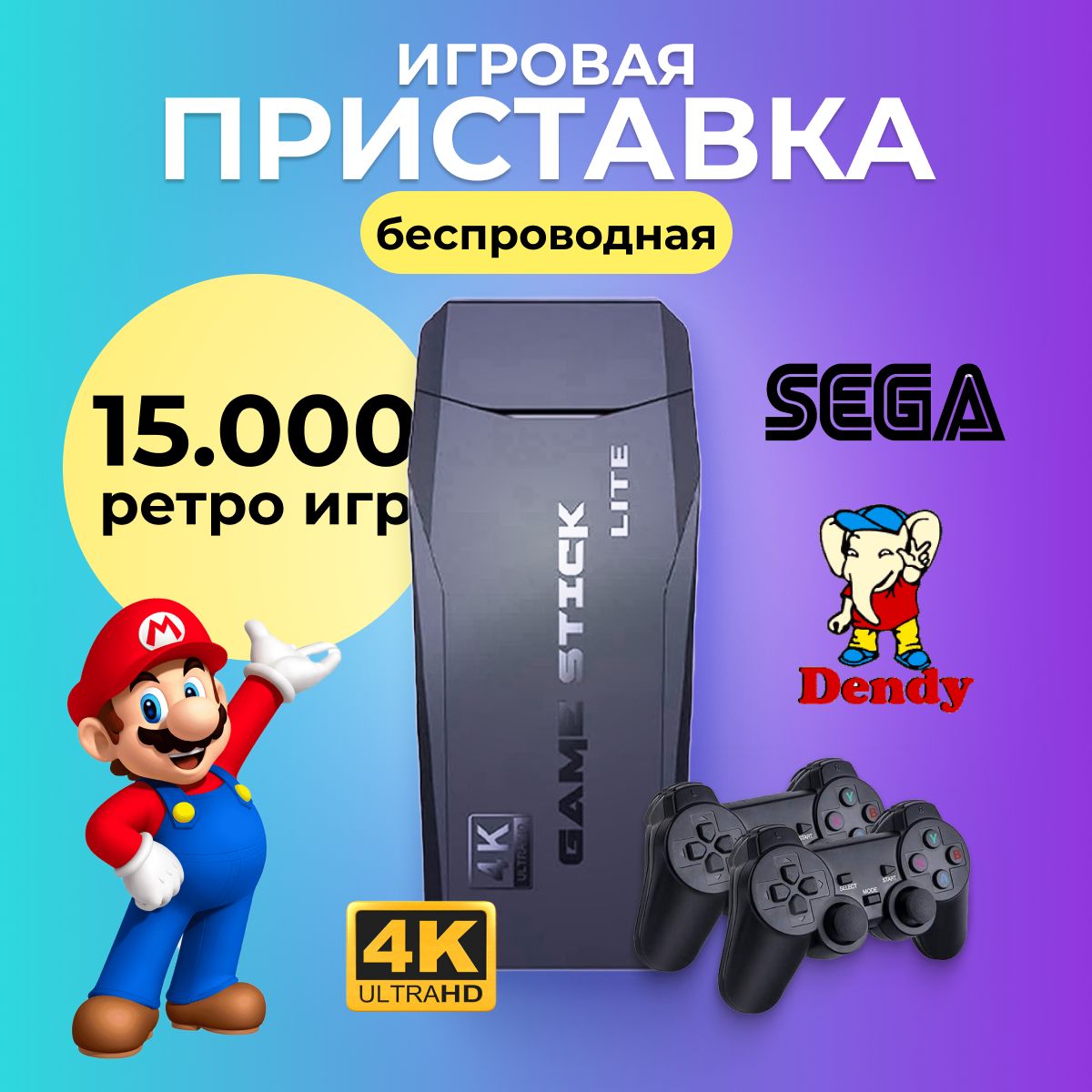 Игровая приставка для телевизора Game Stick light 4K, 20000 ретро игр, 4K,  игры Nintendo, Sega, PS1 - купить с доставкой по выгодным ценам в  интернет-магазине OZON (1549594121)