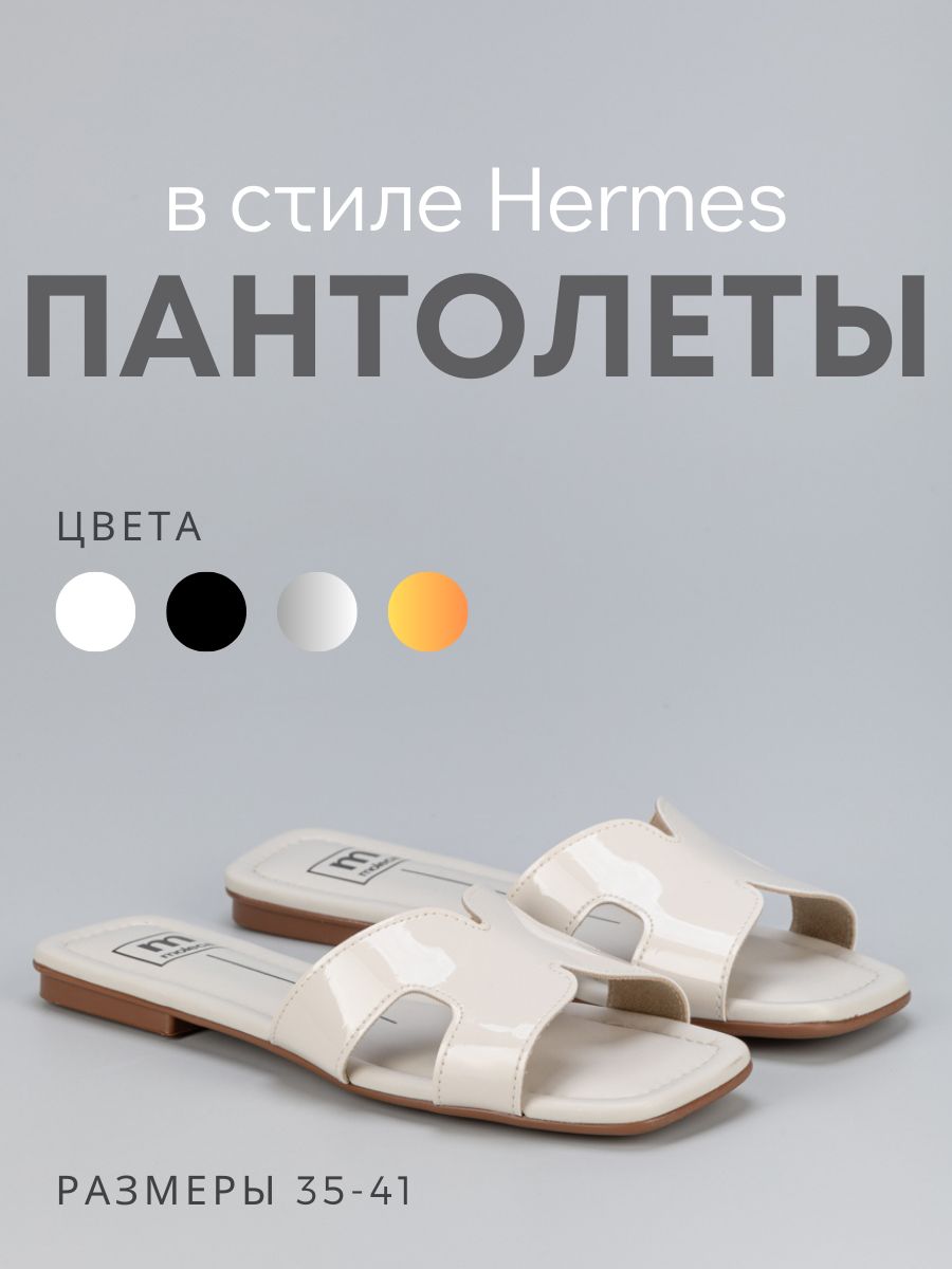 Пантолеты Moleca...