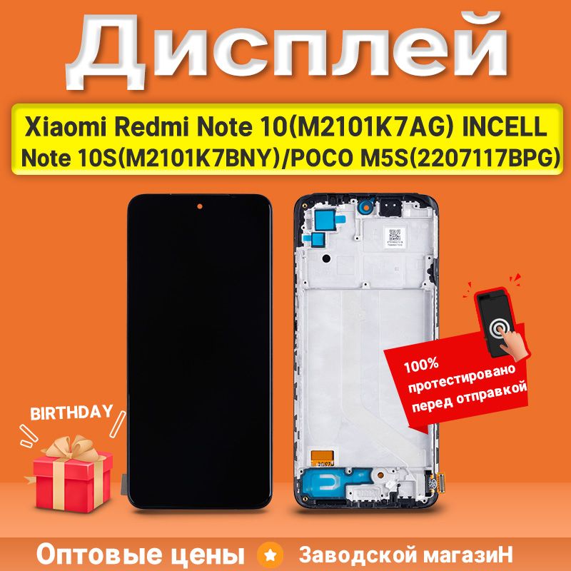 ТачскринсРамкойдляRedmi10S