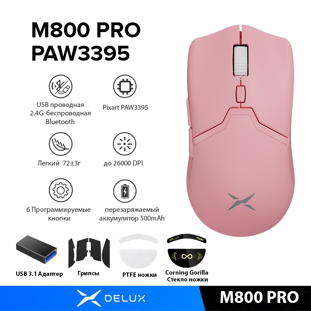 DELUXИгроваямышьбеспроводнаяM800PRO3395,розовый