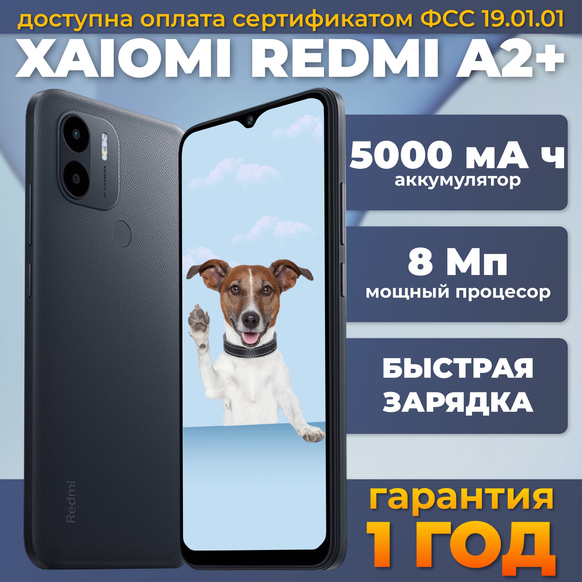 Смартфон Xiaomi Redmi A2 + - купить по выгодной цене в интернет-магазине  OZON (806588747)