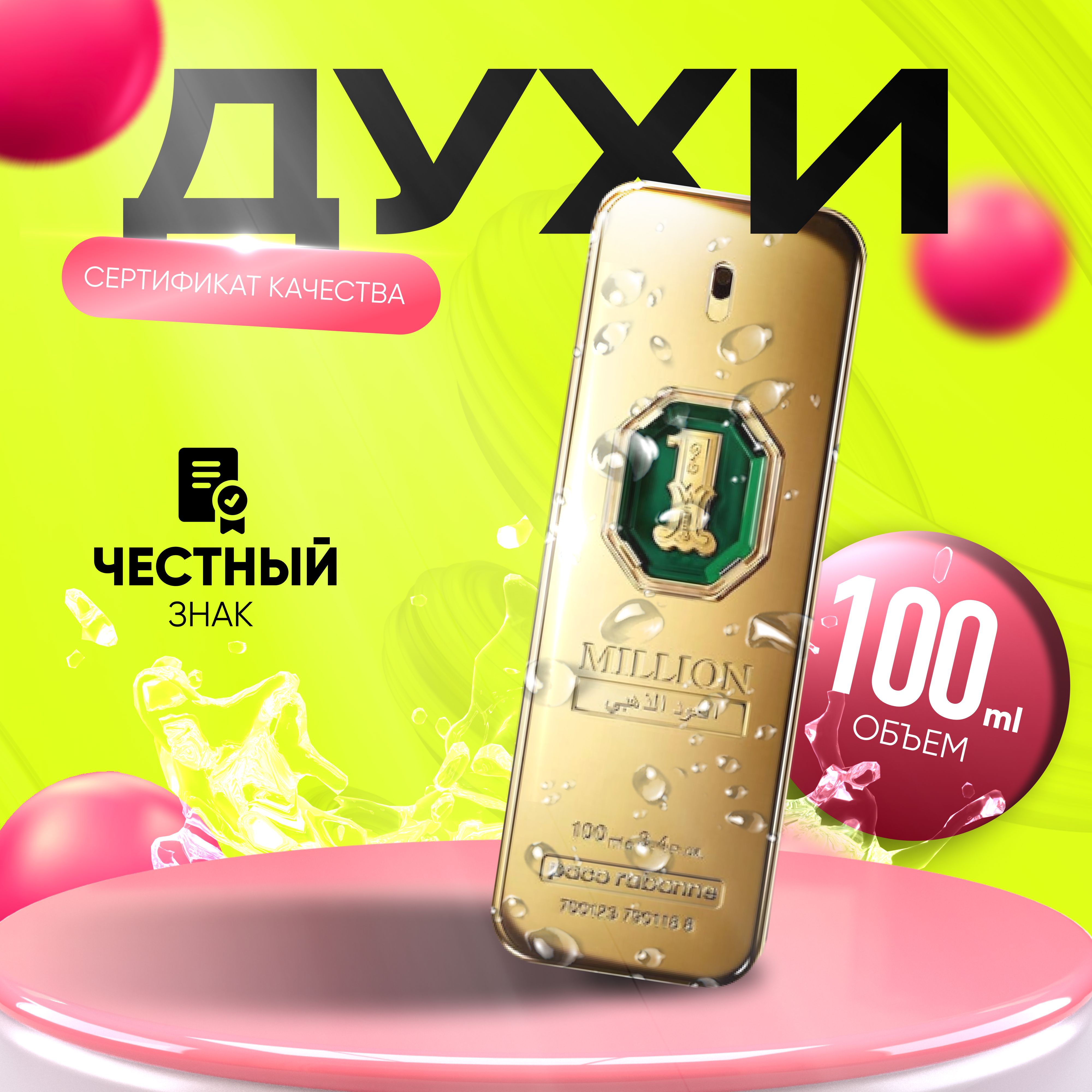 PacoRabanneВодапарфюмерная1MillionGoldenOud100мл