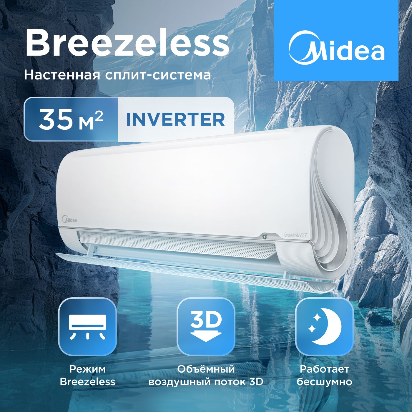 Сплит-системаинверторноготипаMideaBreezeLess++,модельMSFA2-12N8D6-I