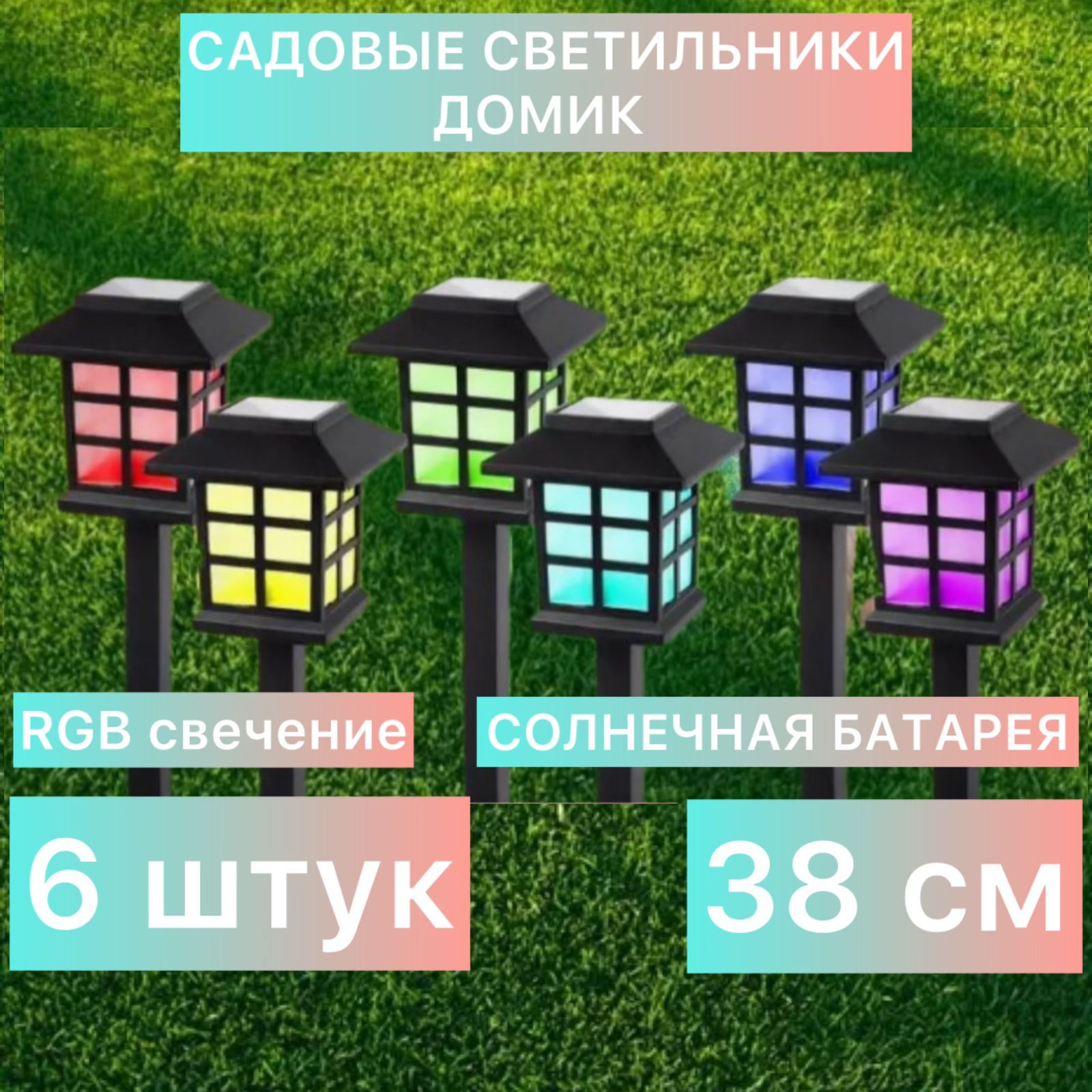 Садовые светильники Цветы