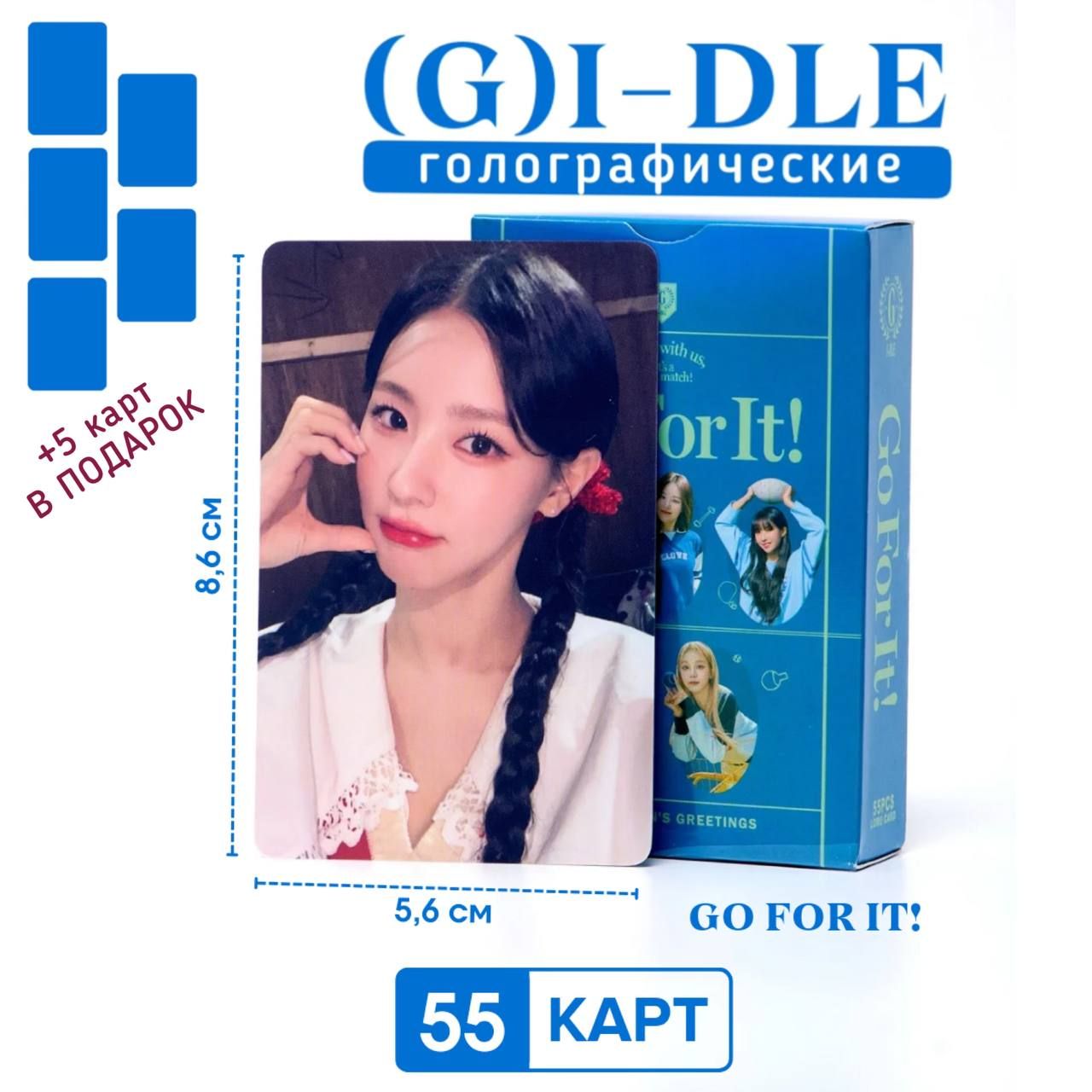 K-pop карточки (G)I-DLE GO FOR IT, коллекционные голо карты Джи айдл гоу фо ит, набор 55 штук