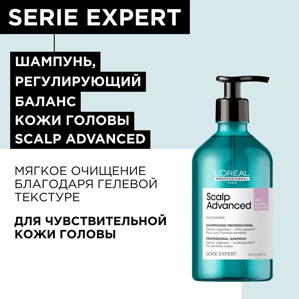Шампунь loreal scalp advanced. Шампунь loreal scalp advanced