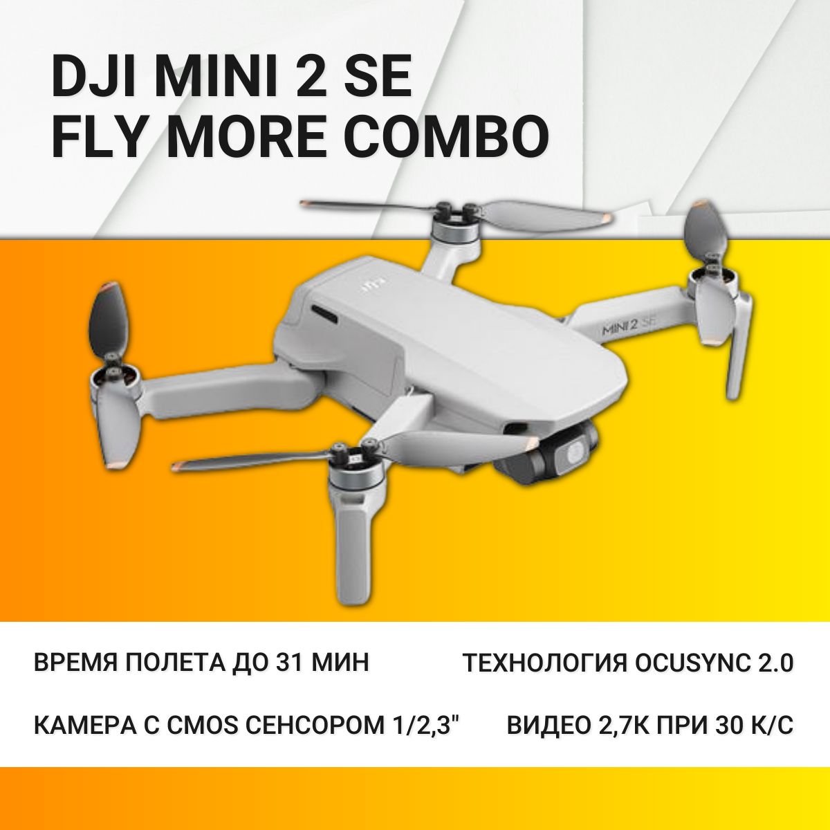 Квадрокоптер DJI Mini 2 SE Fly More Combo - купить с доставкой по выгодным  ценам в интернет-магазине OZON (1006019383)