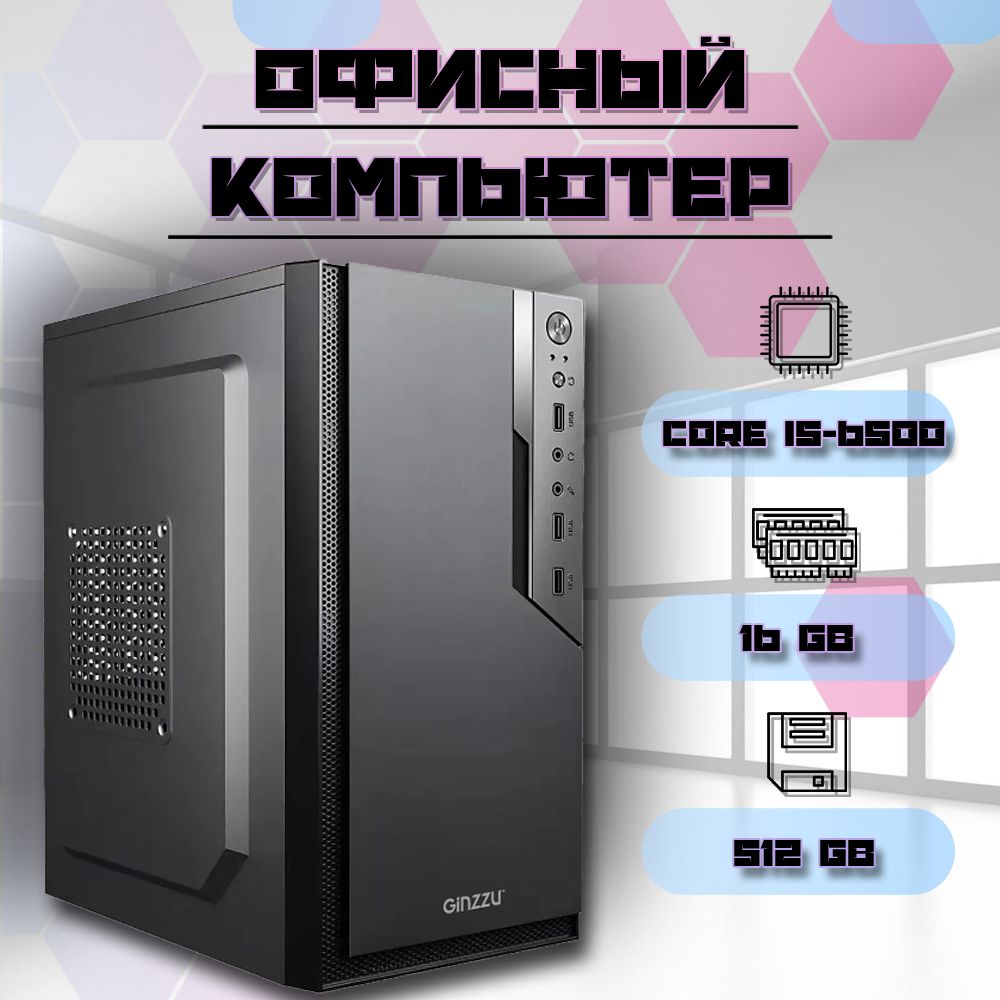 IntelСистемныйблокMagical_Techno(IntelCorei5-6500,RAM16ГБ,SSD480ГБ,IntelHDGraphics530,Windows11Pro),черный