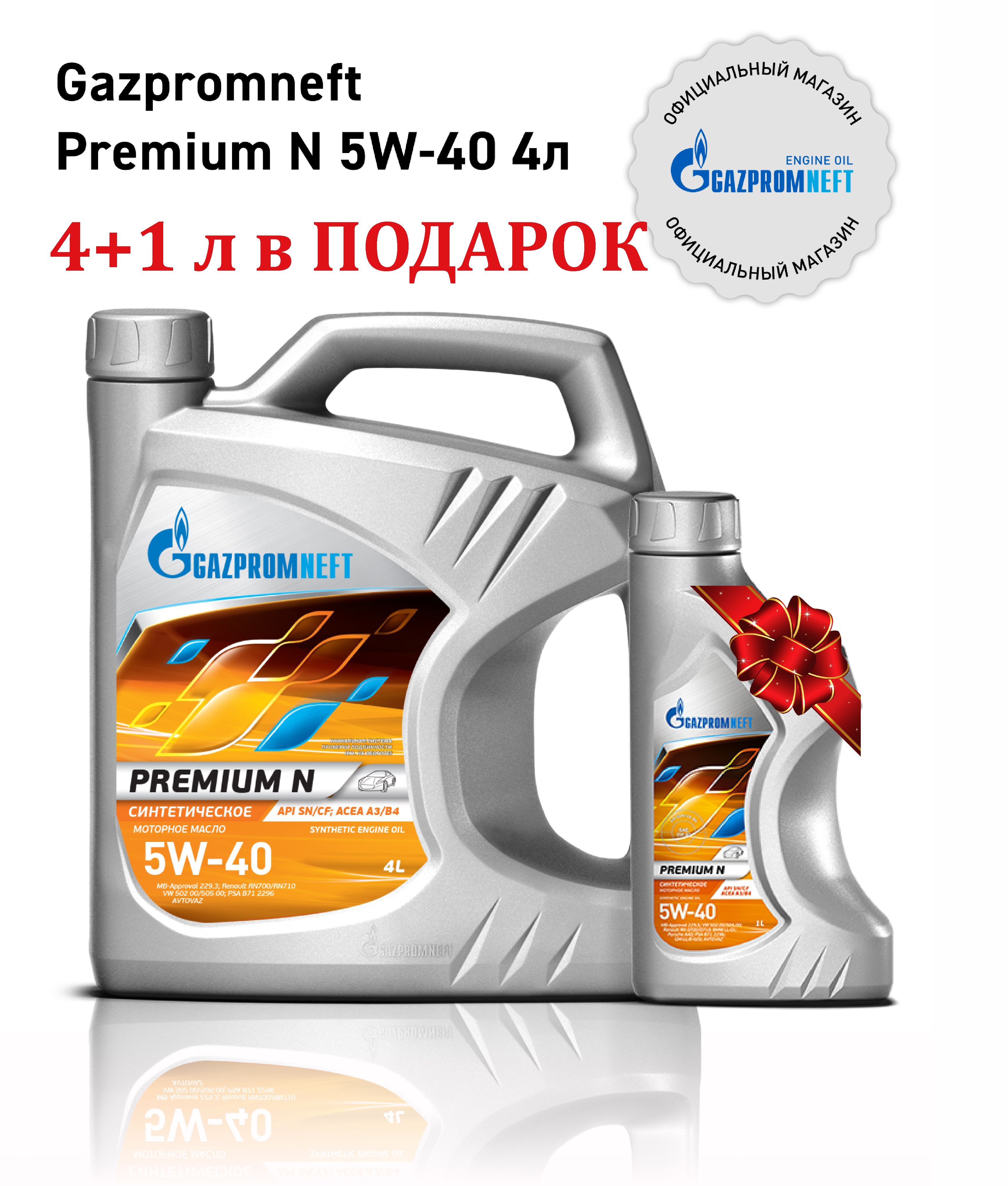 Gazpromneft5W-40Масломоторное,Синтетическое,5л