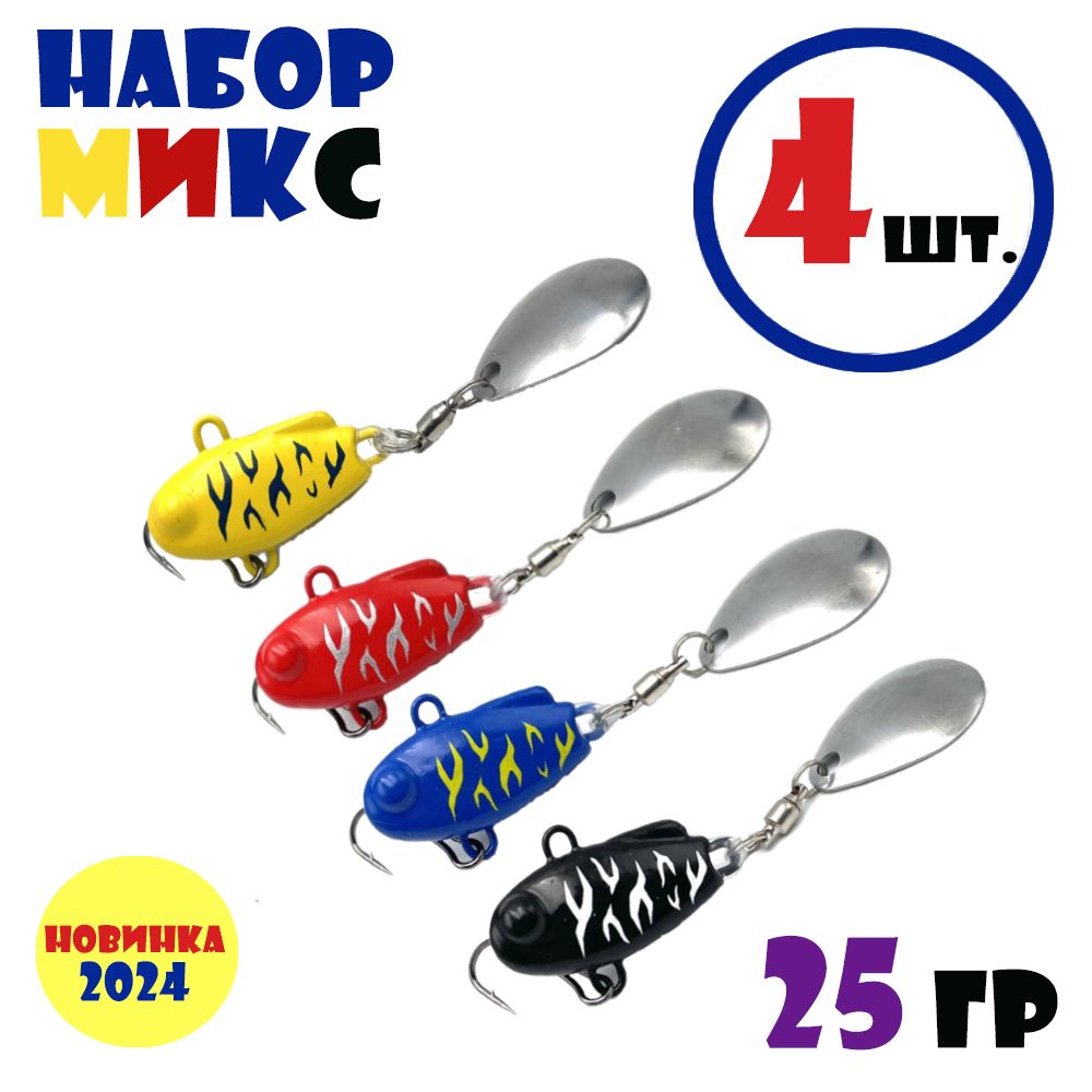 НабордлярыбалкиТейл-СпиннерыНАШТС-125g#Микс(4шт.)