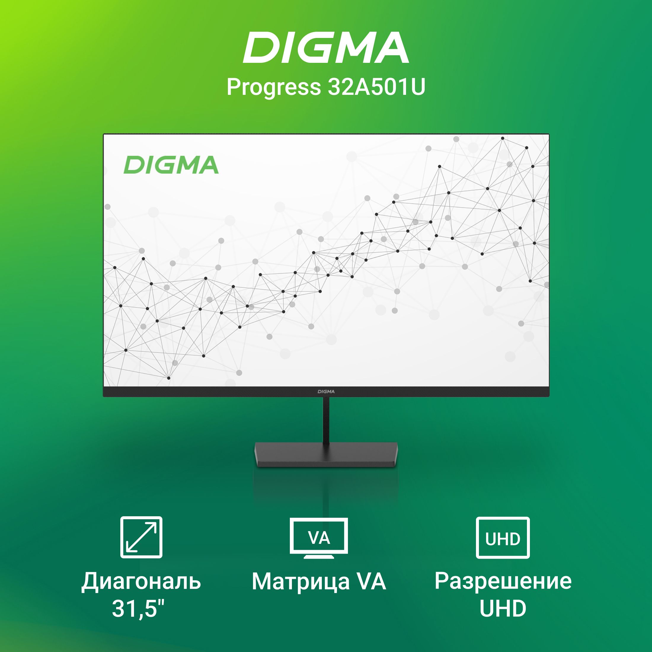 Digma31.5"МониторProgress32A501U,черный