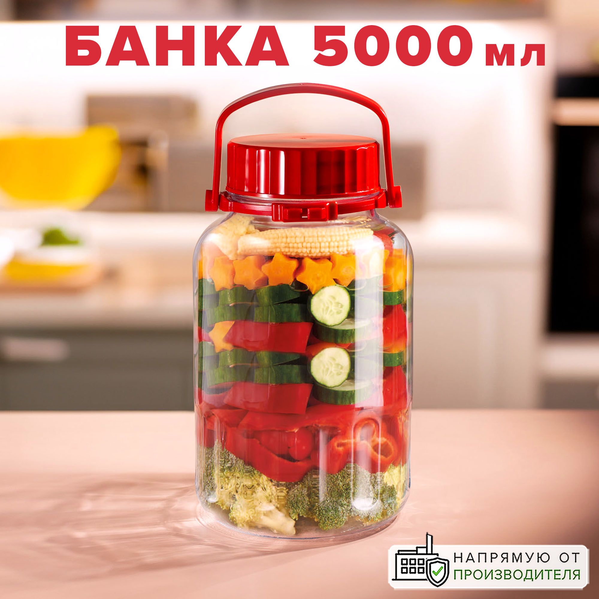 Pasabahce Банка для продуктов универсальная, 5000 мл, 1 шт