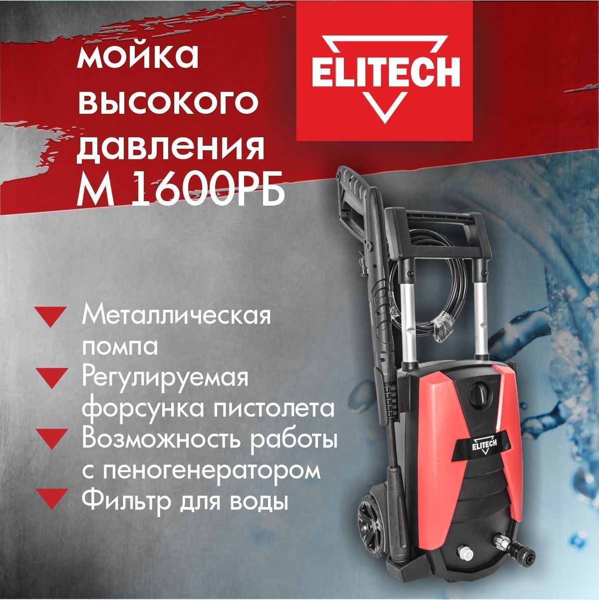 Мойка Высокого Давления Elitech Купить