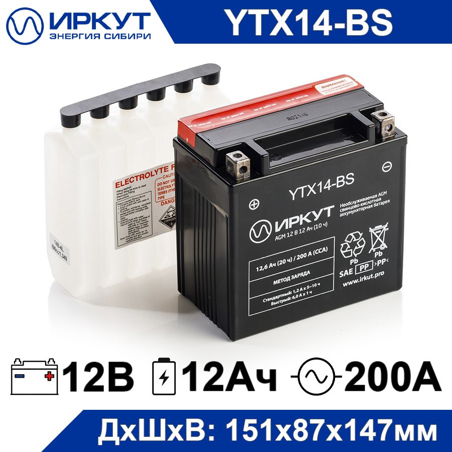 МотоаккумуляторстартерныйИРКУТYTX14-BS12В12Ачпрямаяполярность200А(12V12Ah)(CT1214)СухозаряженныйAGM,аккумулятордлямотоцикла,квадроцикла,гидроцикла,картинга,снегоходагенератора