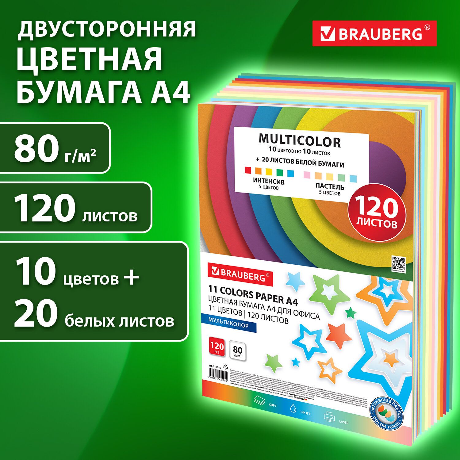 Цветная бумага для творчества А4 набор 11 цветов 120 листов, 80 г м2, Brauberg Multicolor