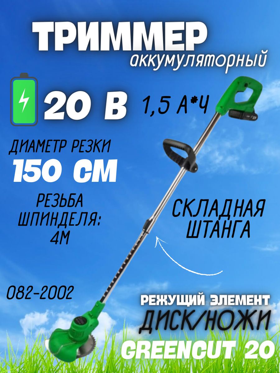 Триммер zitrek greencut 20 отзывы