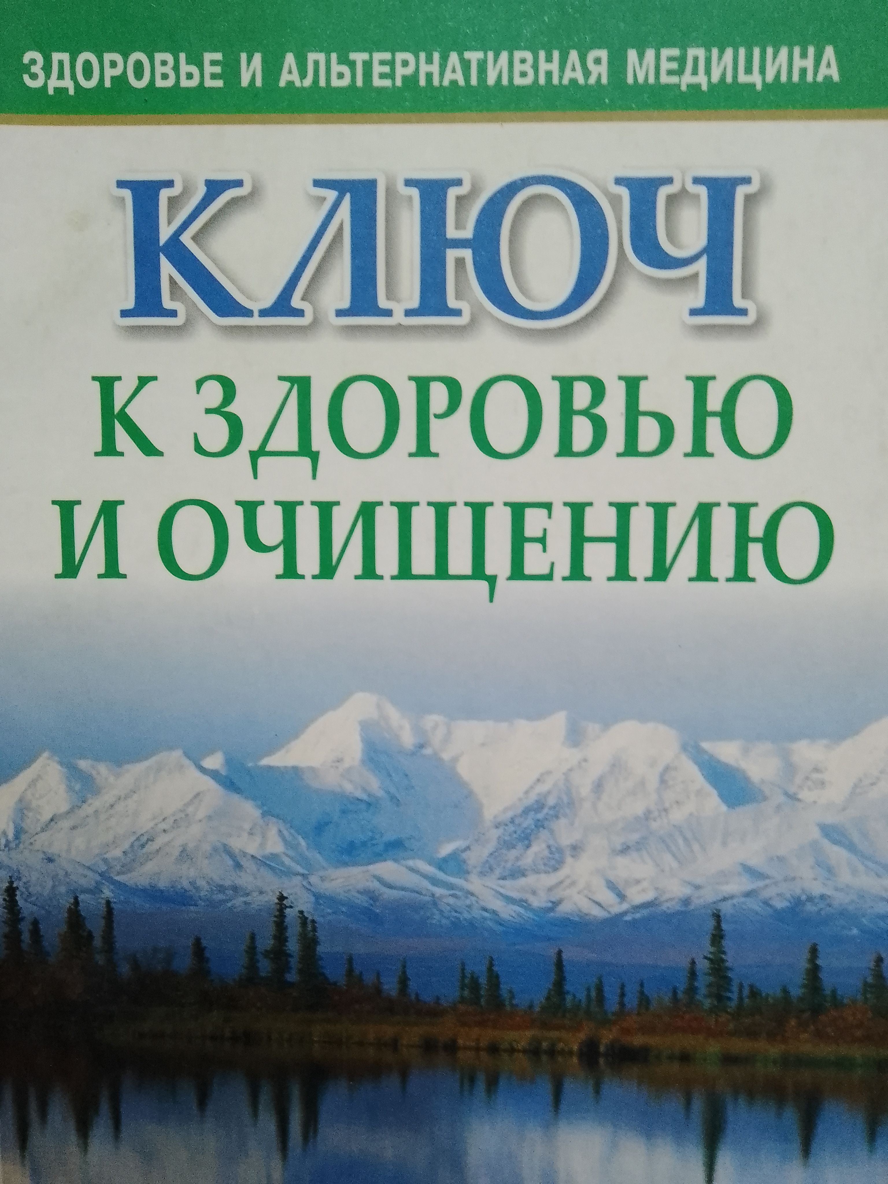 Андреас Мориц: Ключ к здоровью и очищению | Мориц Андреас