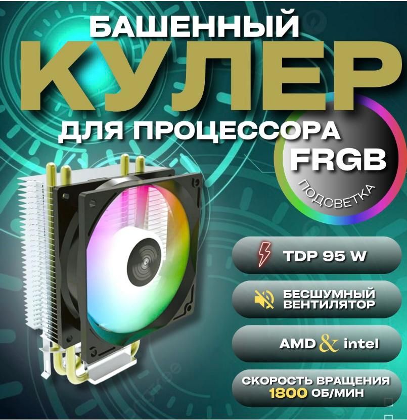 КулердляпроцессораAmdиIntel,башня-2тепловыетрубки