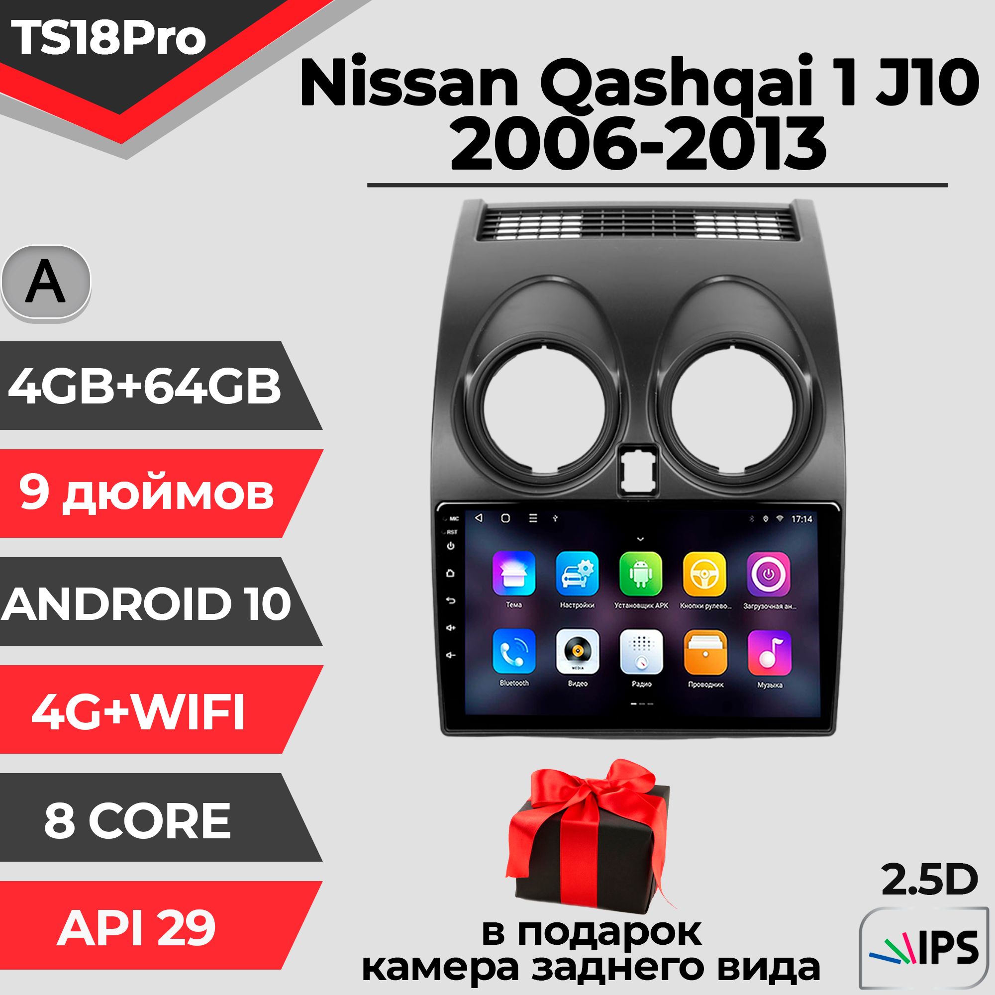 Штатная магнитола TS18PRO/4+64GB/ Nissan Qashqai 1 J10/ Ниссан Кашкай/ Комплект А/ магнитола Android 10/2din/ головное устройство/ мультимедиа/